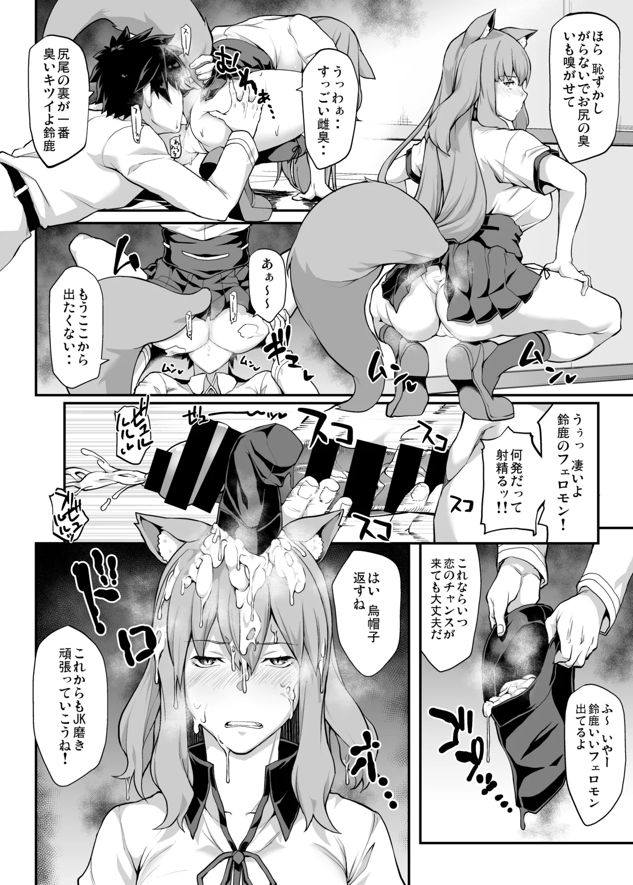 鈴鹿フェロモンチェック Page.2