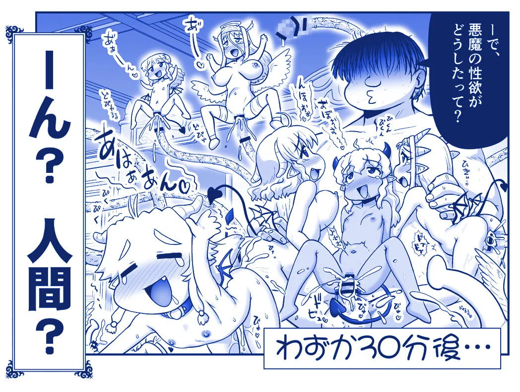 悪魔娘監禁日誌 第3部～世界編～ Page.12