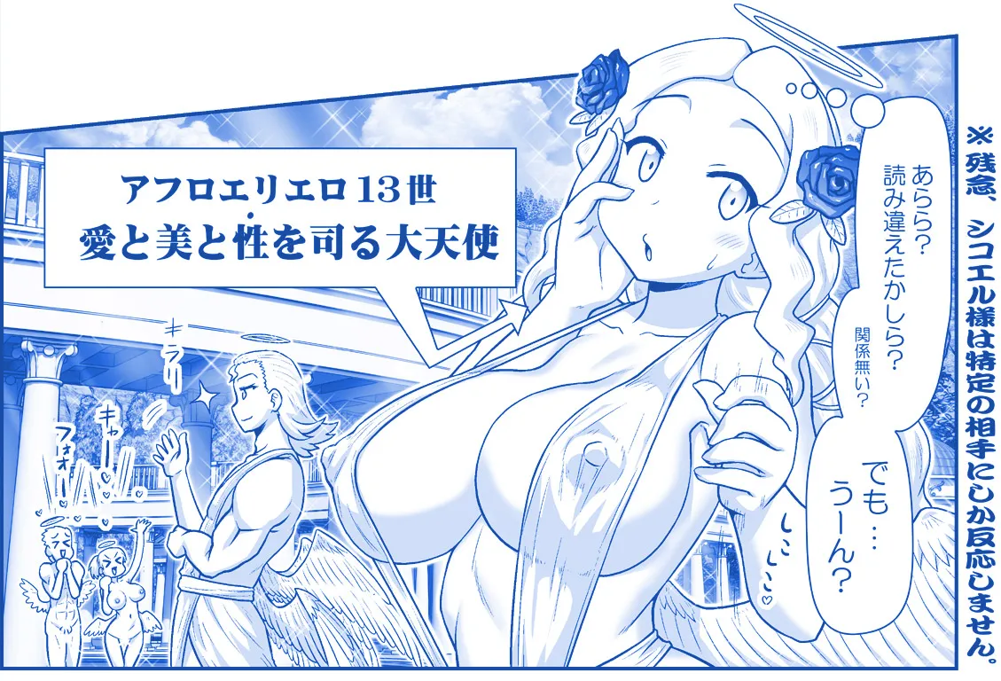 悪魔娘監禁日誌 第3部～世界編～ Page.124