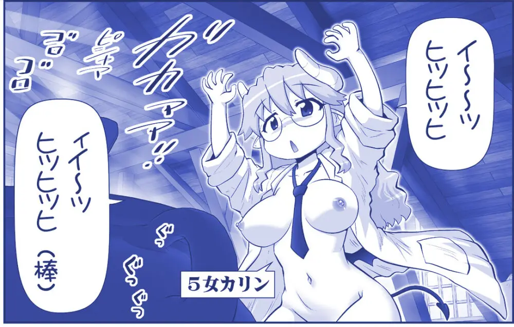 悪魔娘監禁日誌 第3部～世界編～ Page.228