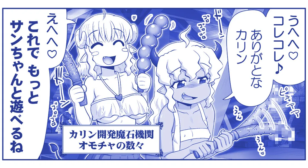 悪魔娘監禁日誌 第3部～世界編～ Page.232