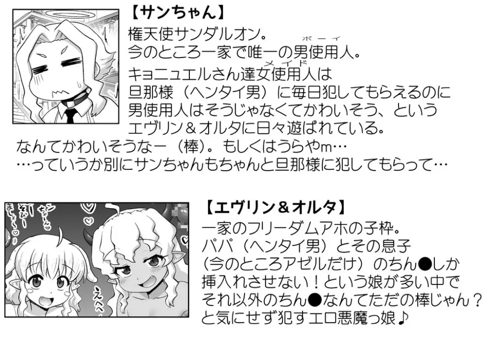 悪魔娘監禁日誌 第3部～世界編～ Page.237