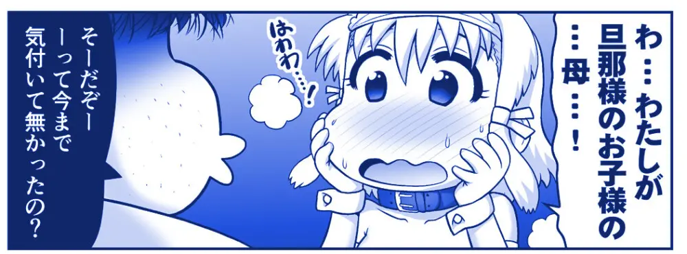 悪魔娘監禁日誌 第3部～世界編～ Page.32