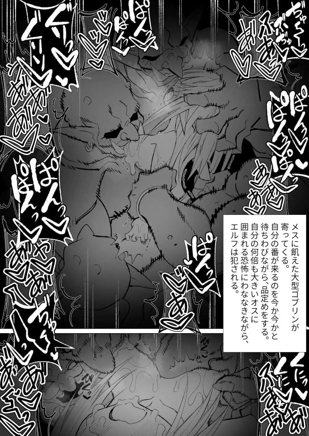 異種姦風俗街(4) ゴブリン軍団×女エルフ Page.100
