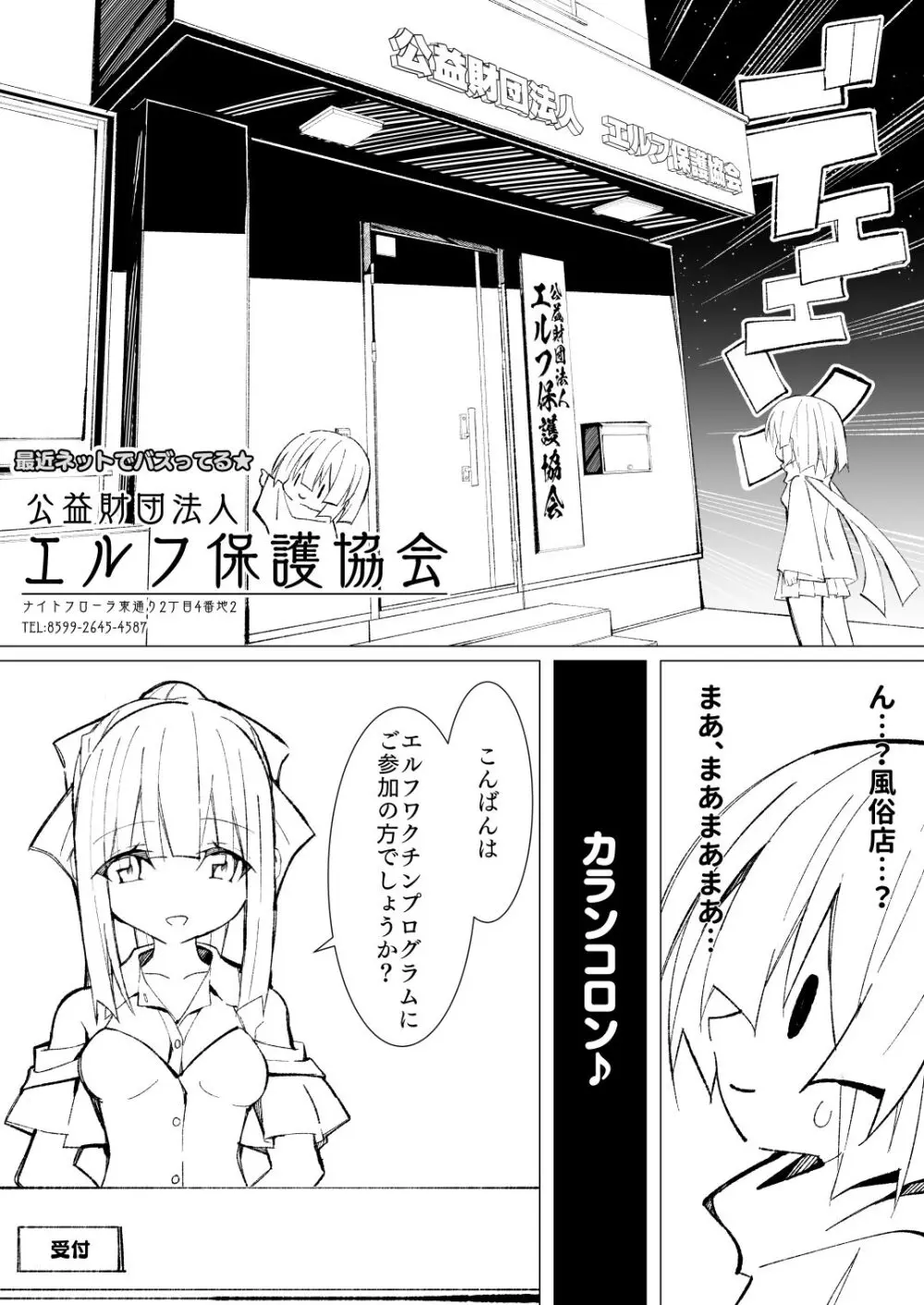異種姦風俗街(4) ゴブリン軍団×女エルフ Page.12