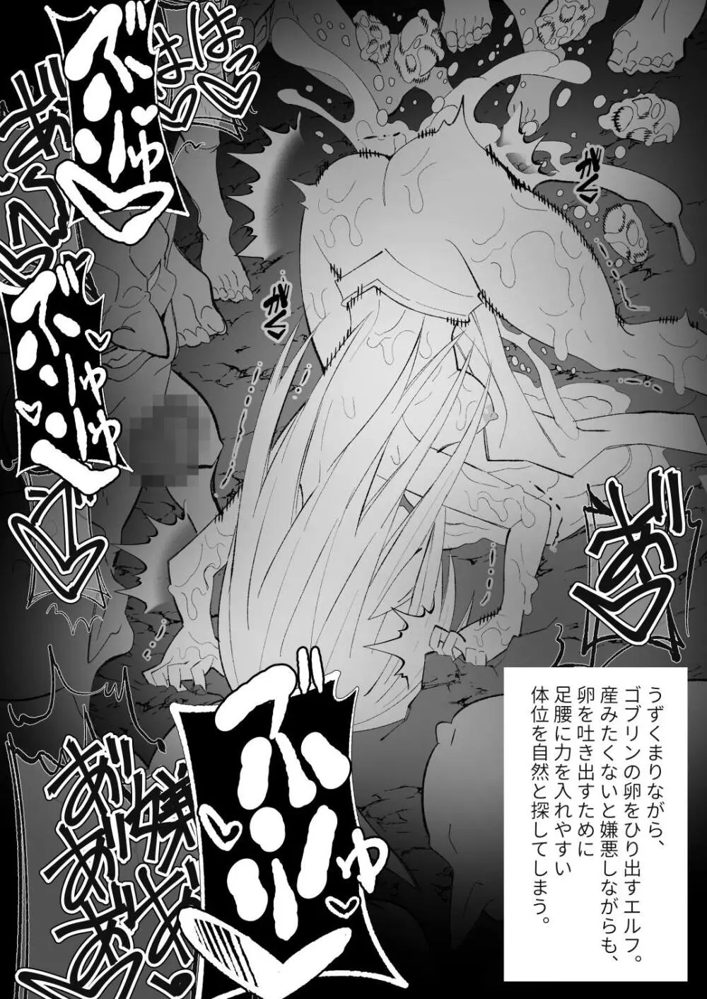 異種姦風俗街(4) ゴブリン軍団×女エルフ Page.138