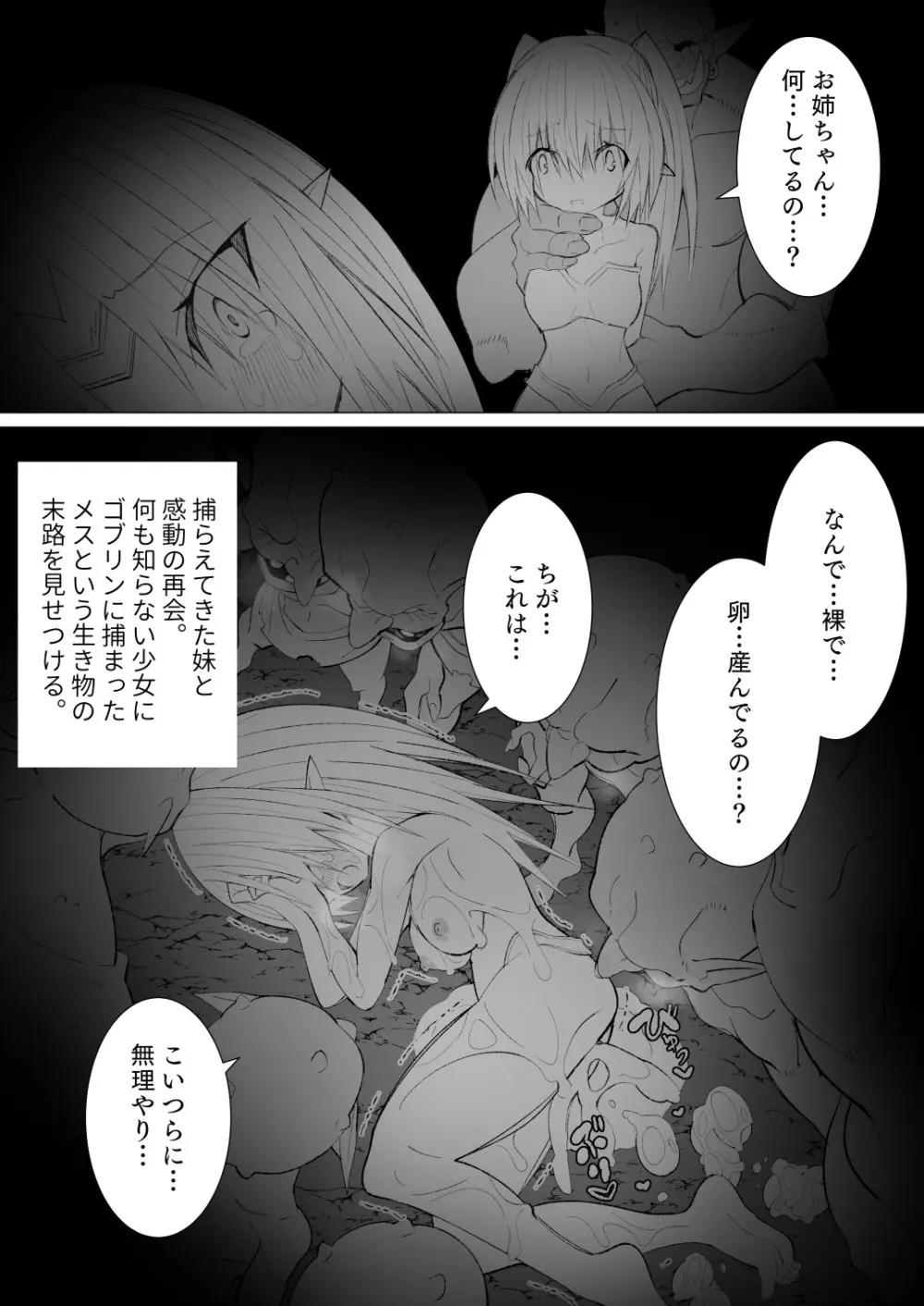 異種姦風俗街(4) ゴブリン軍団×女エルフ Page.143