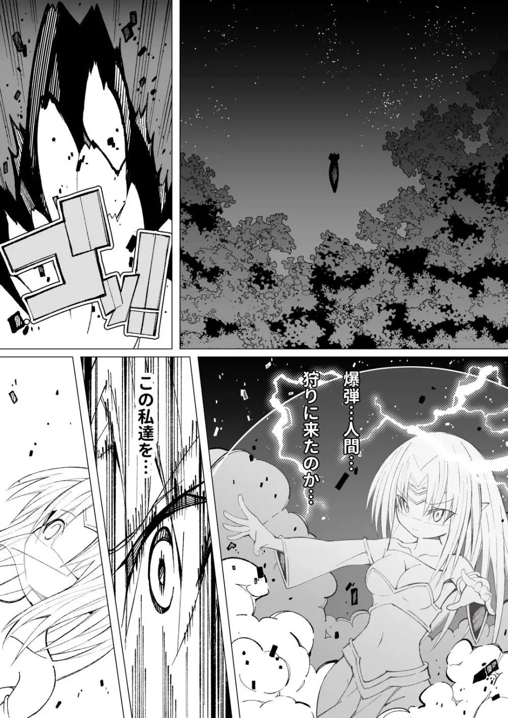 異種姦風俗街(4) ゴブリン軍団×女エルフ Page.16
