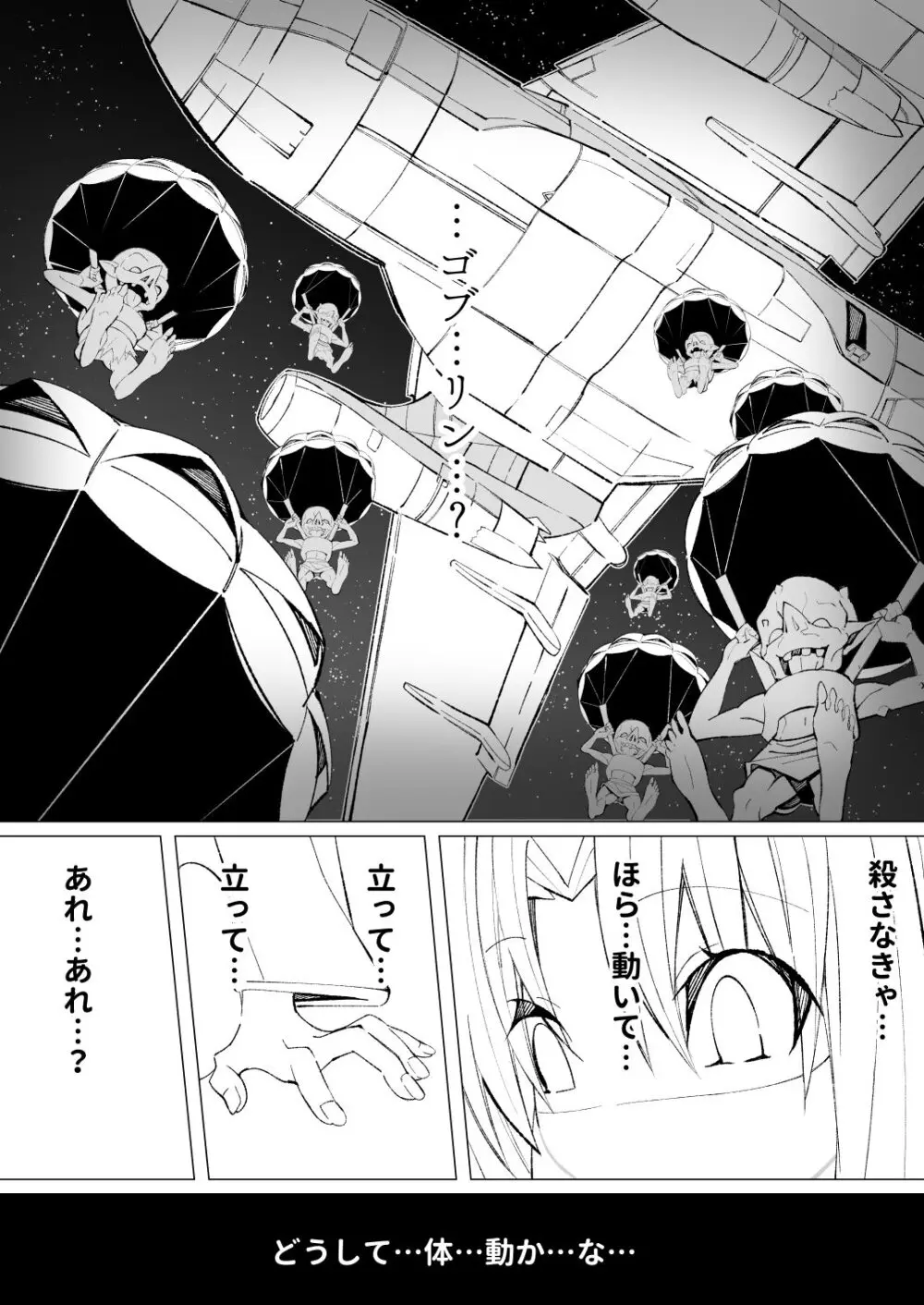 異種姦風俗街(4) ゴブリン軍団×女エルフ Page.18