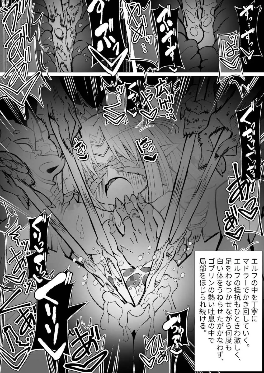 異種姦風俗街(4) ゴブリン軍団×女エルフ Page.31