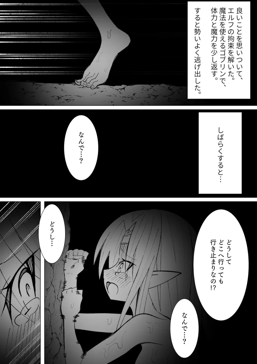 異種姦風俗街(4) ゴブリン軍団×女エルフ Page.56
