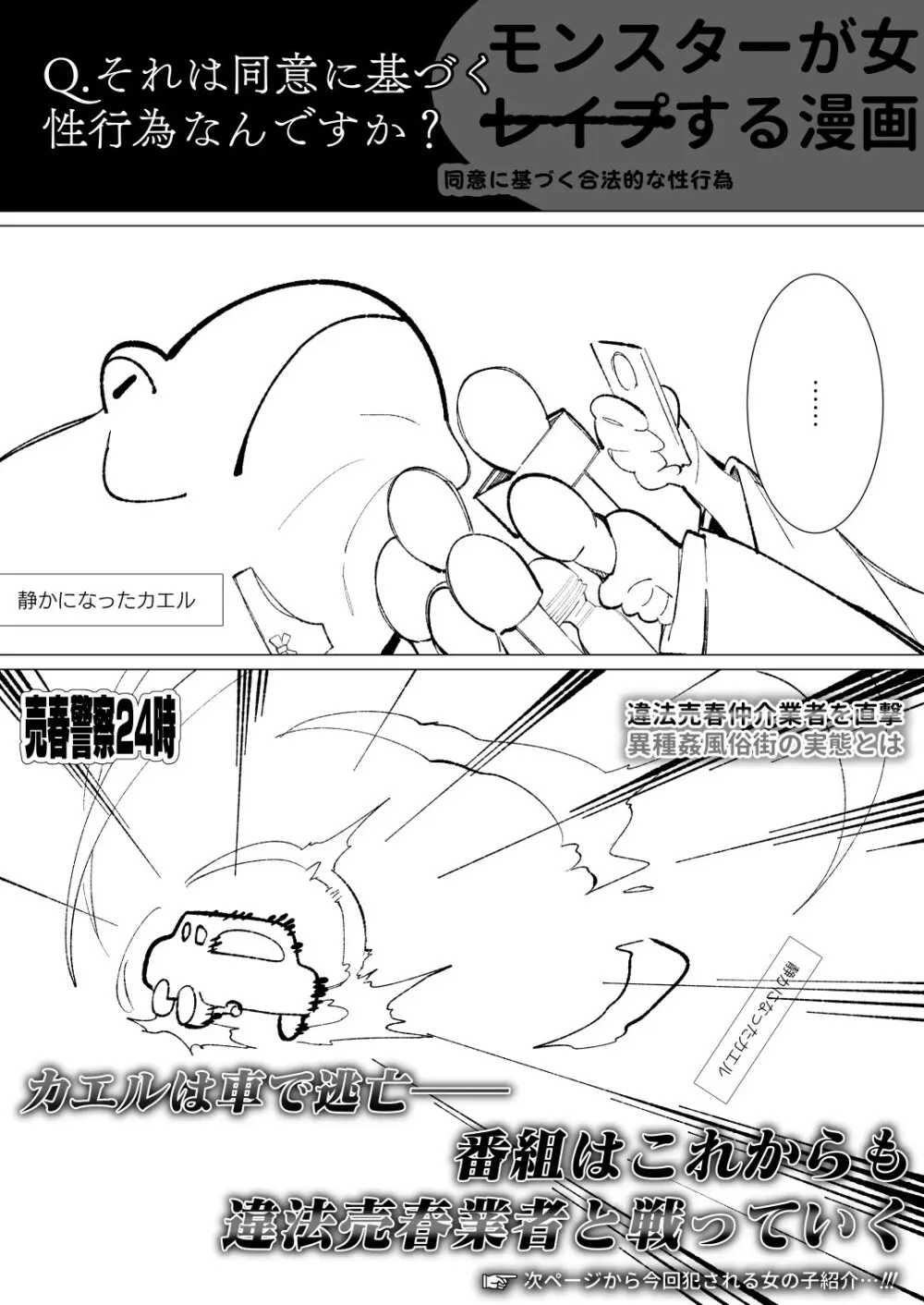 異種姦風俗街(4) ゴブリン軍団×女エルフ Page.6