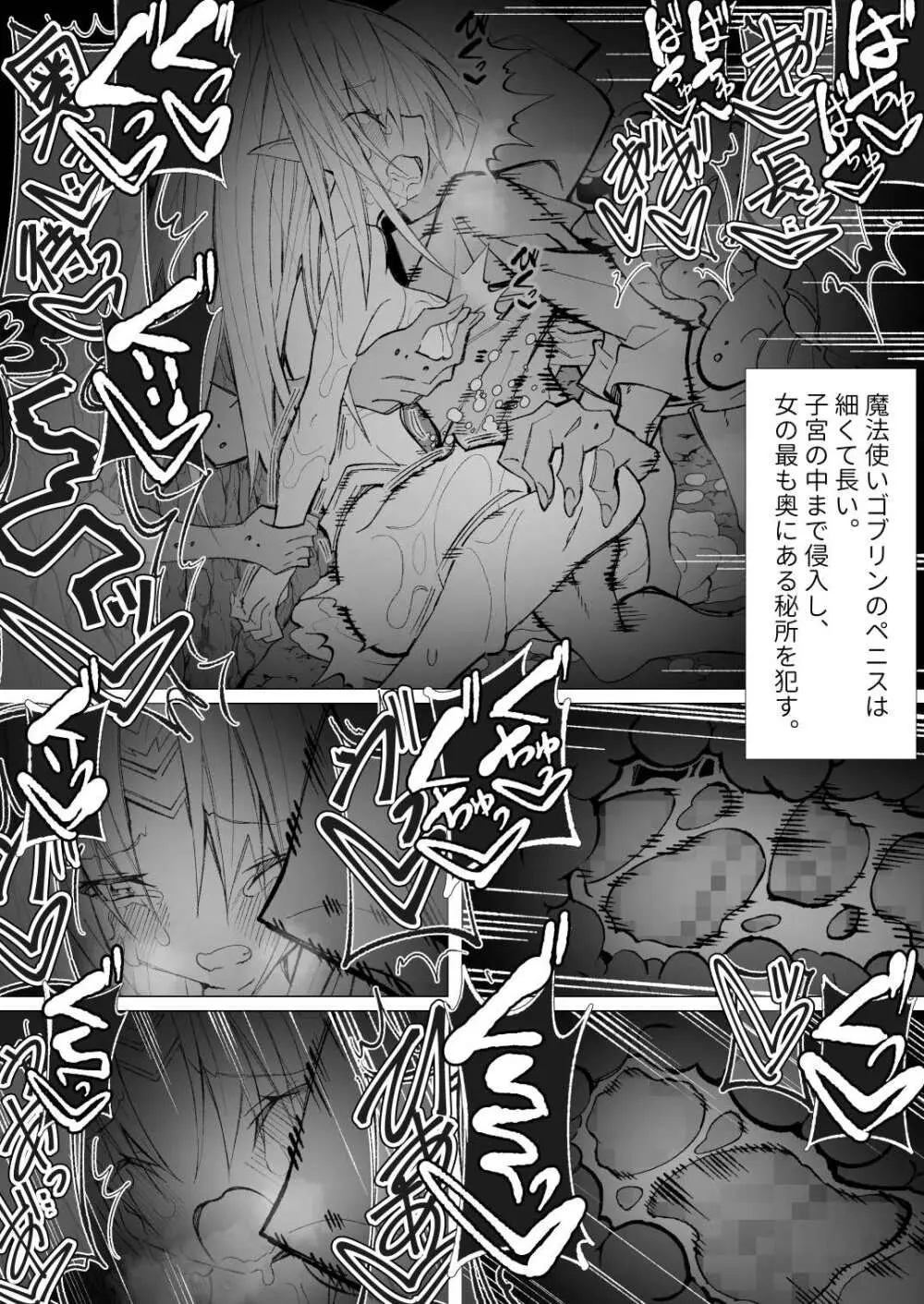異種姦風俗街(4) ゴブリン軍団×女エルフ Page.77