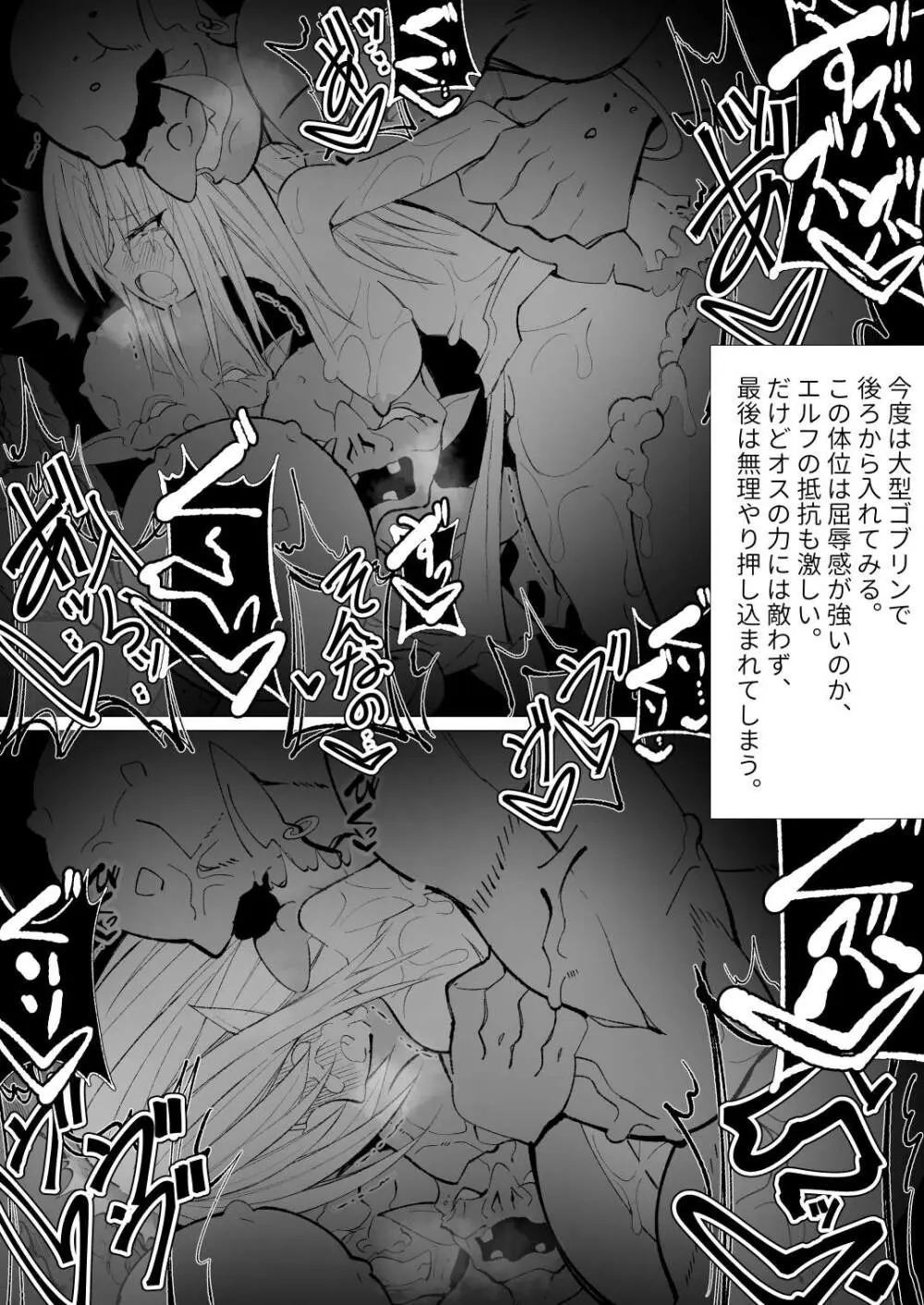 異種姦風俗街(4) ゴブリン軍団×女エルフ Page.86