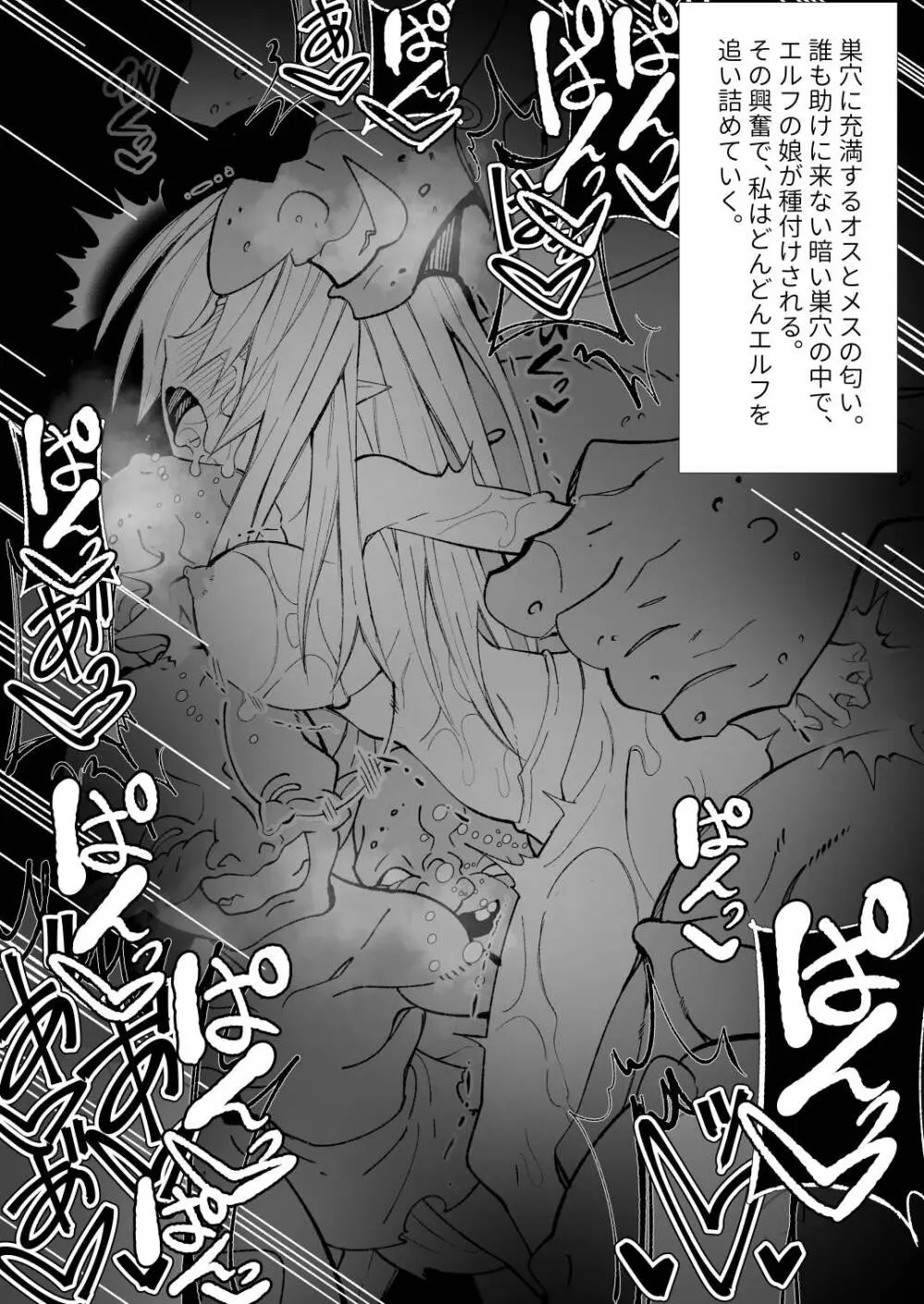 異種姦風俗街(4) ゴブリン軍団×女エルフ Page.89
