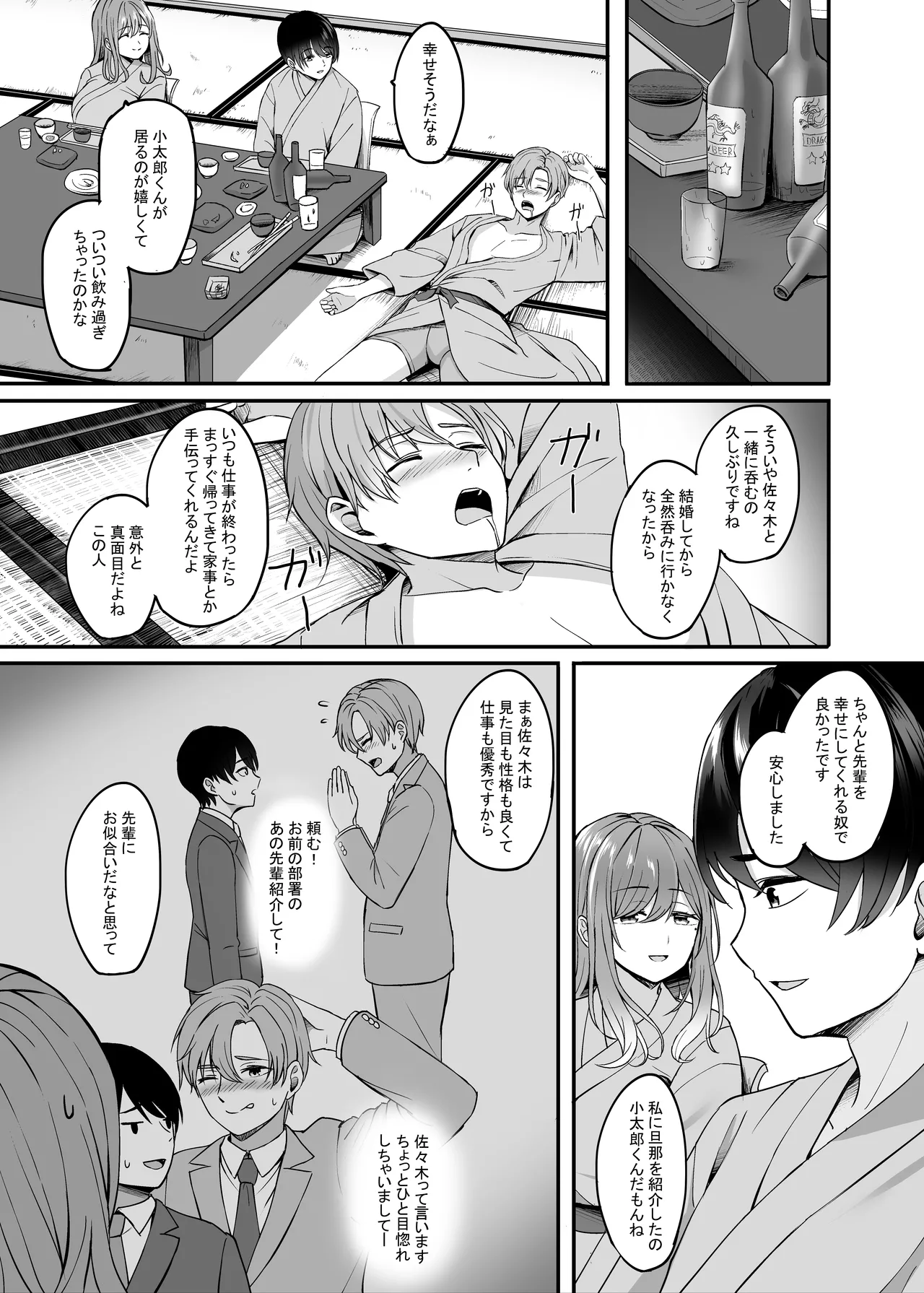 人妻と温泉でいちゃラブSEXが止められない! 総集編 Page.10