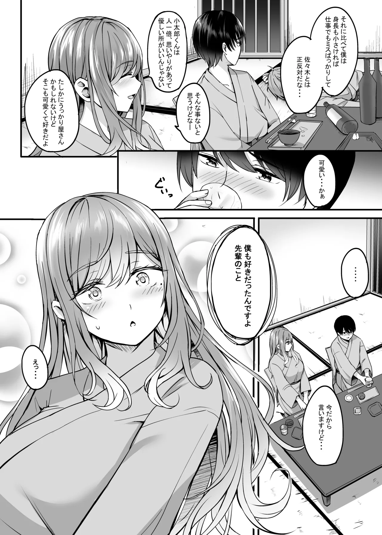 人妻と温泉でいちゃラブSEXが止められない! 総集編 Page.11
