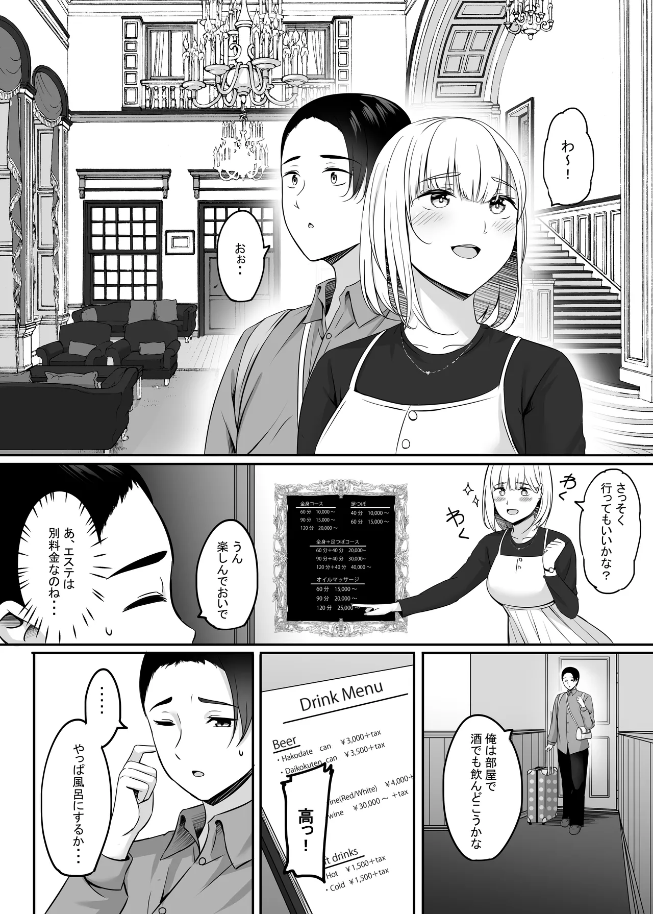 人妻と温泉でいちゃラブSEXが止められない! 総集編 Page.110