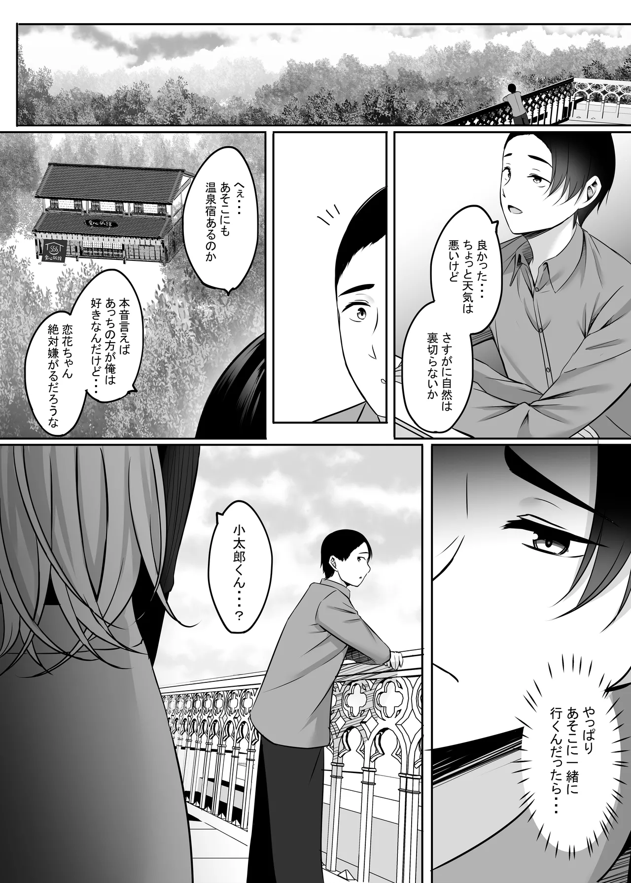 人妻と温泉でいちゃラブSEXが止められない! 総集編 Page.112