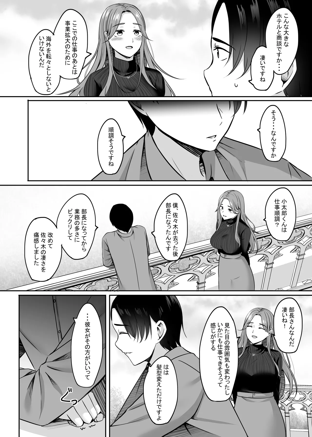 人妻と温泉でいちゃラブSEXが止められない! 総集編 Page.114