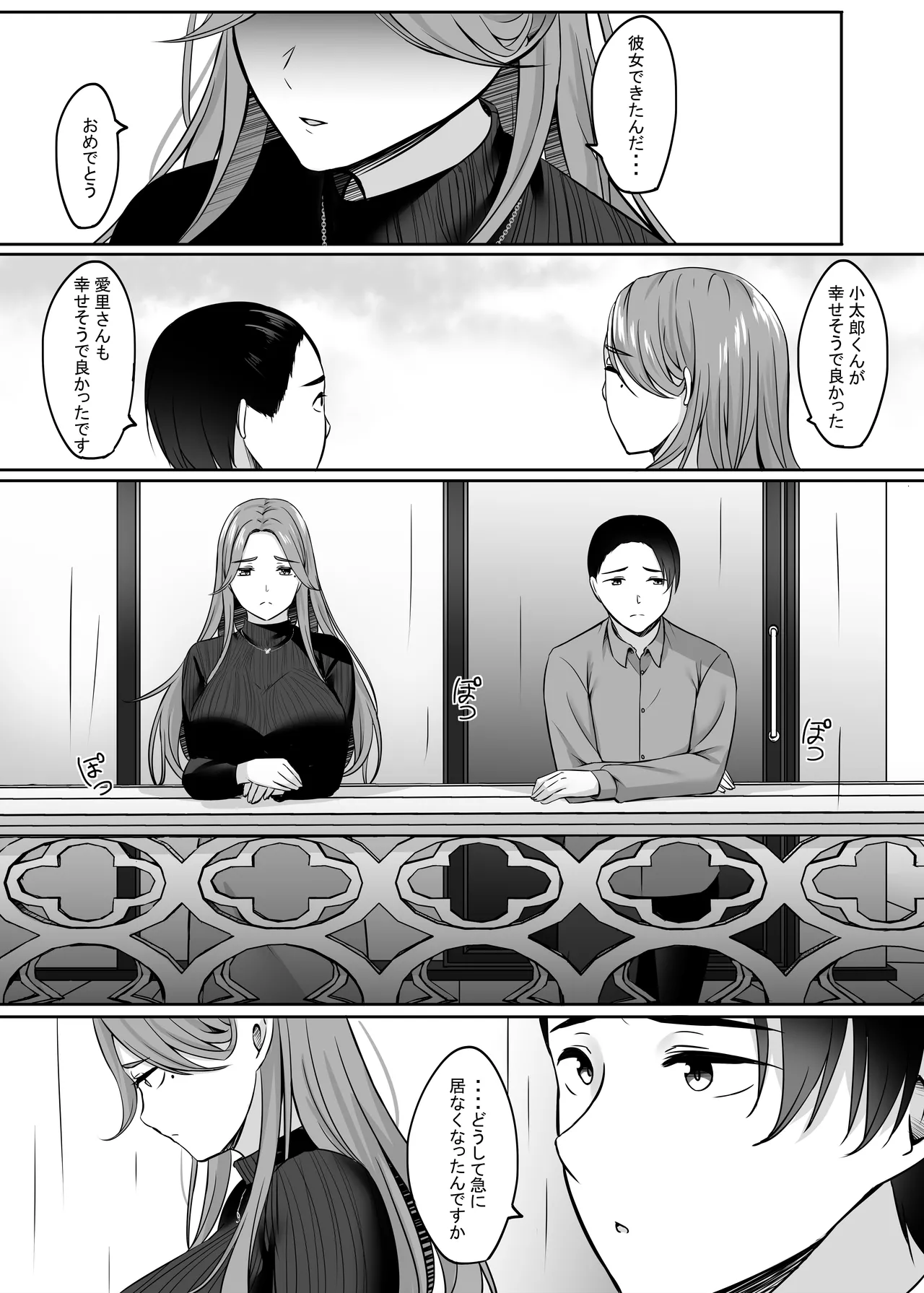 人妻と温泉でいちゃラブSEXが止められない! 総集編 Page.115