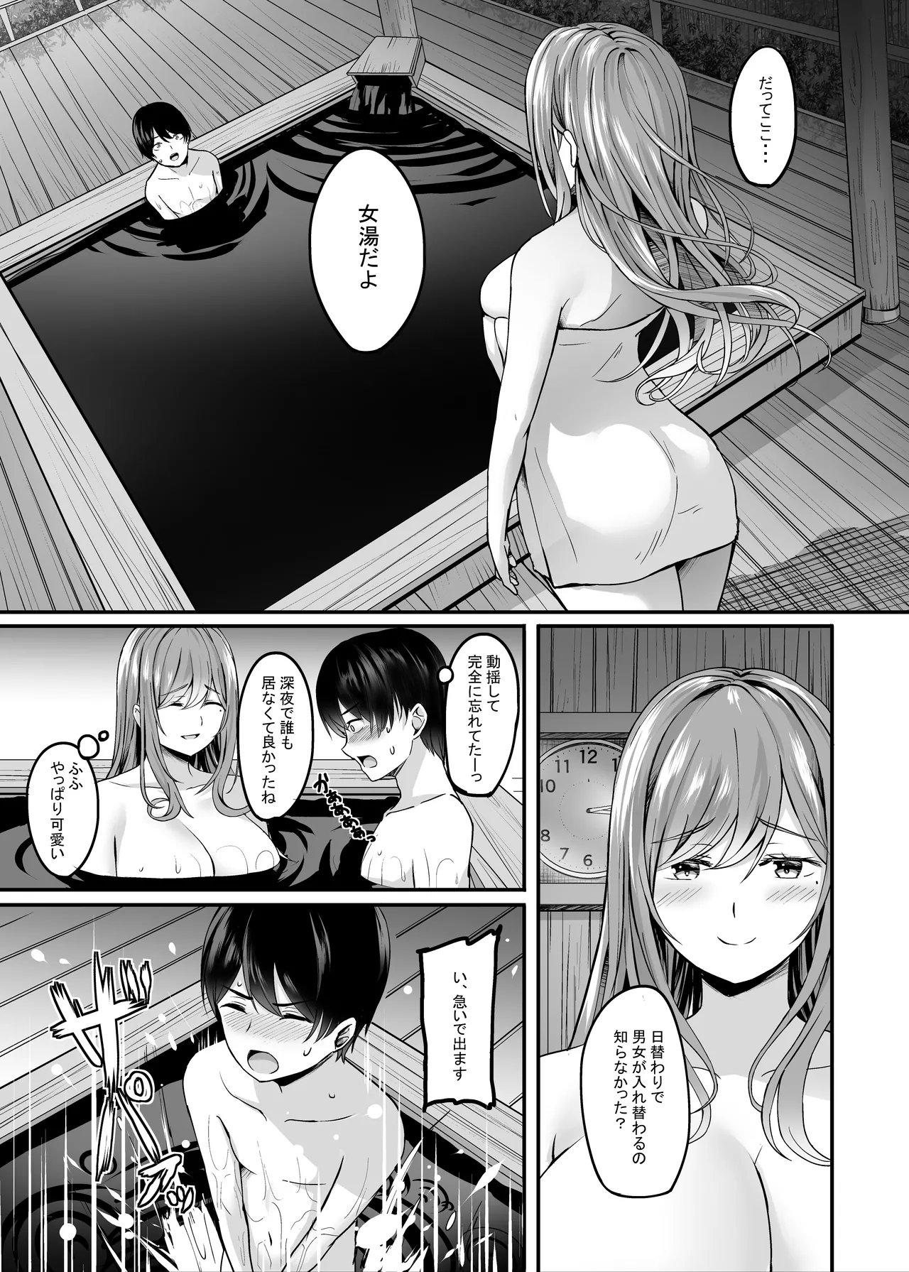 人妻と温泉でいちゃラブSEXが止められない! 総集編 Page.14