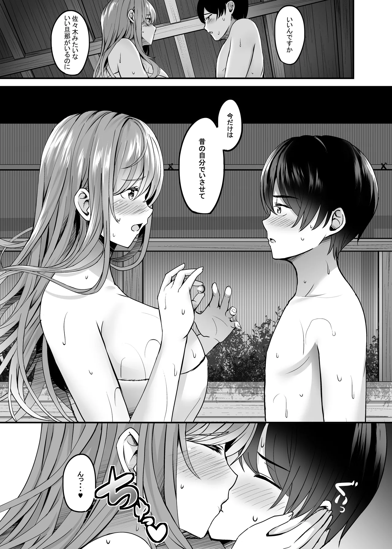 人妻と温泉でいちゃラブSEXが止められない! 総集編 Page.17