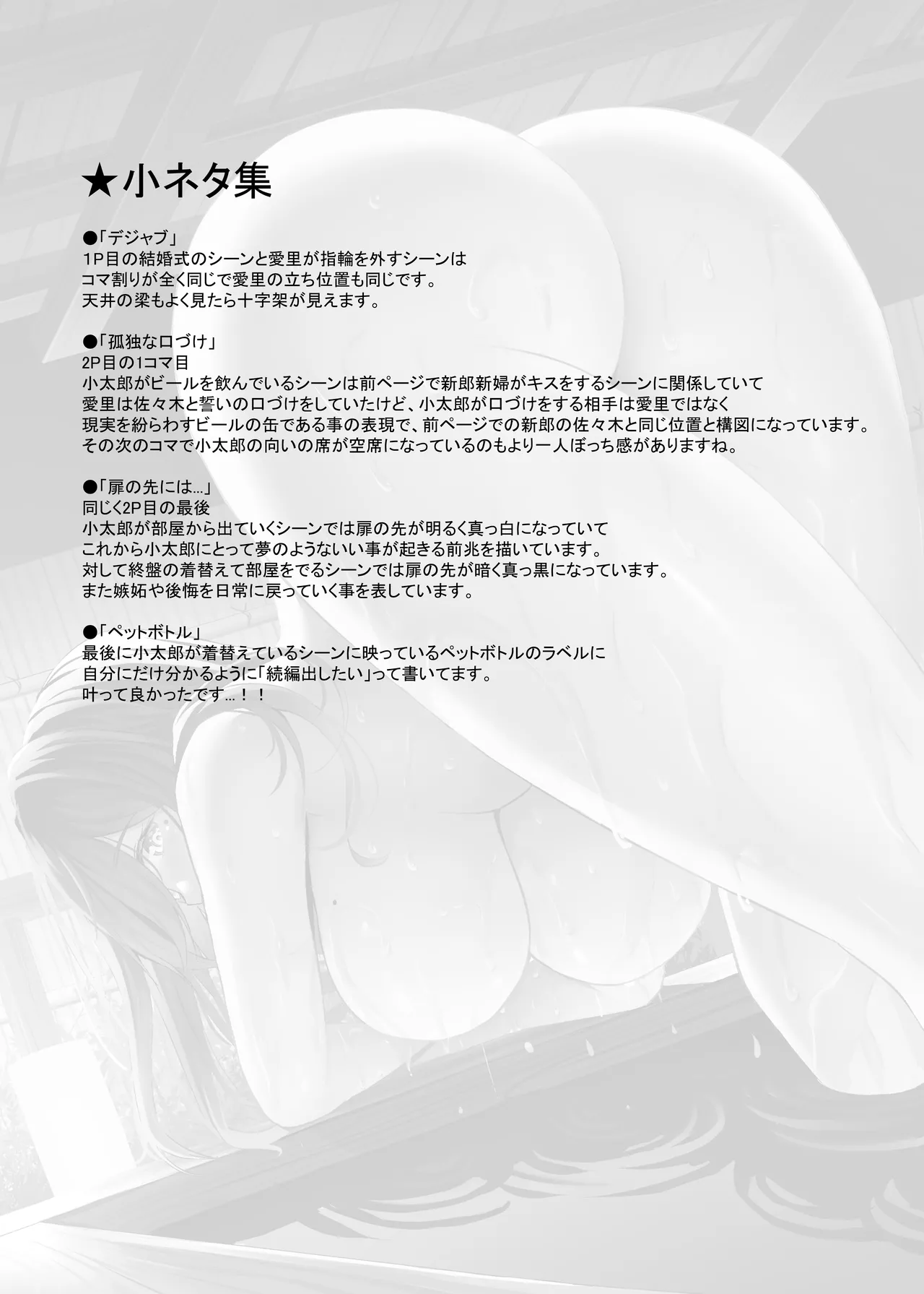 人妻と温泉でいちゃラブSEXが止められない! 総集編 Page.44