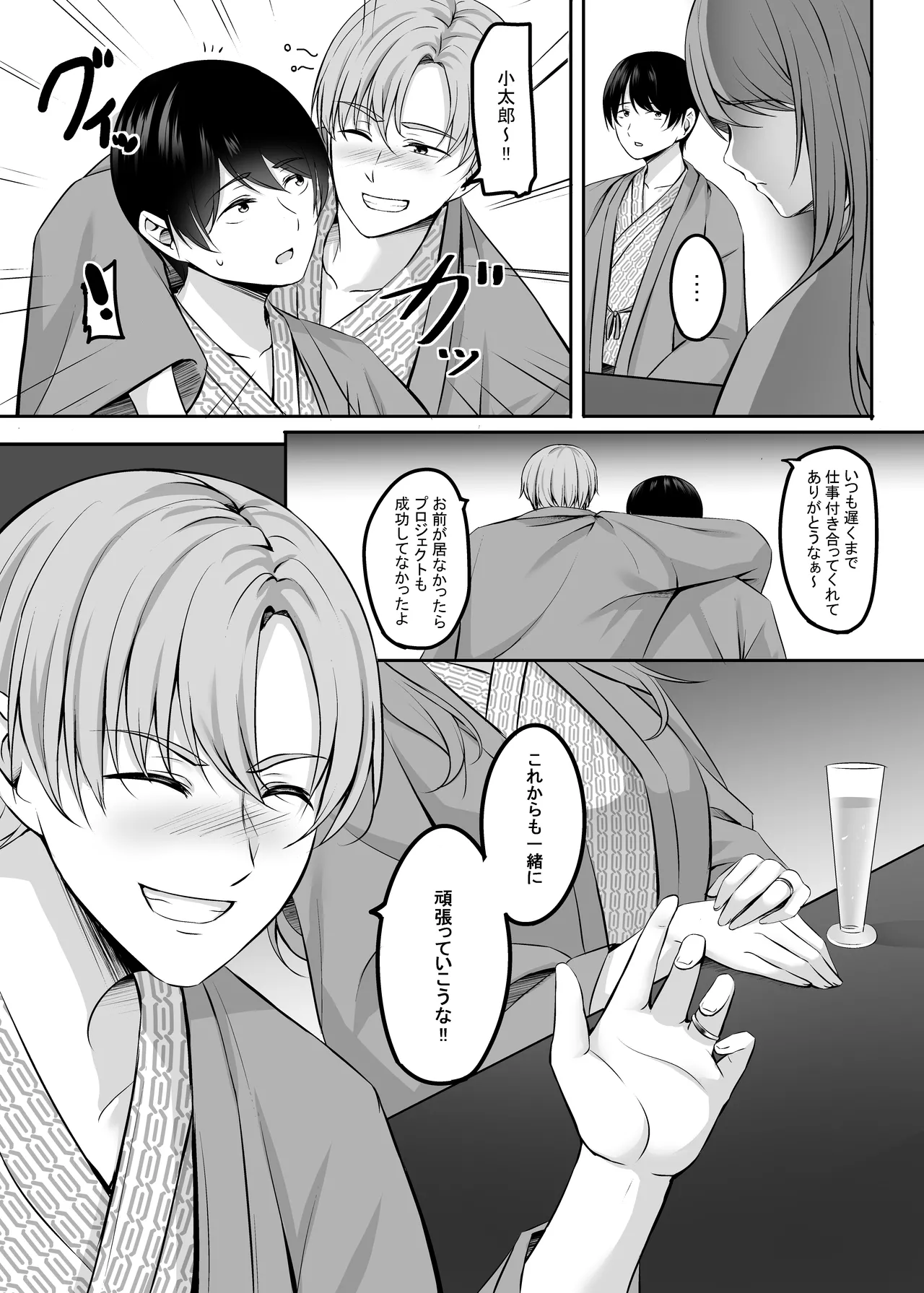 人妻と温泉でいちゃラブSEXが止められない! 総集編 Page.54