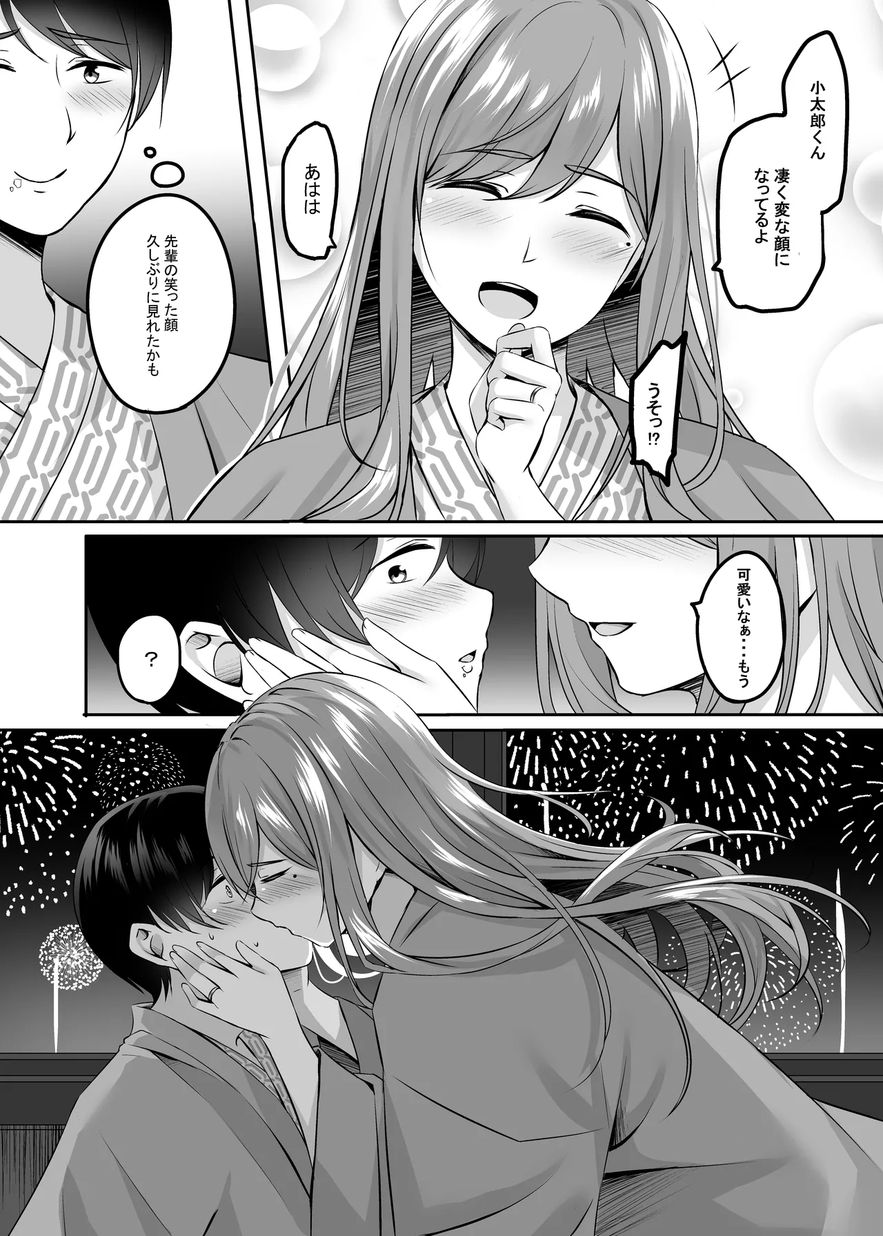 人妻と温泉でいちゃラブSEXが止められない! 総集編 Page.61