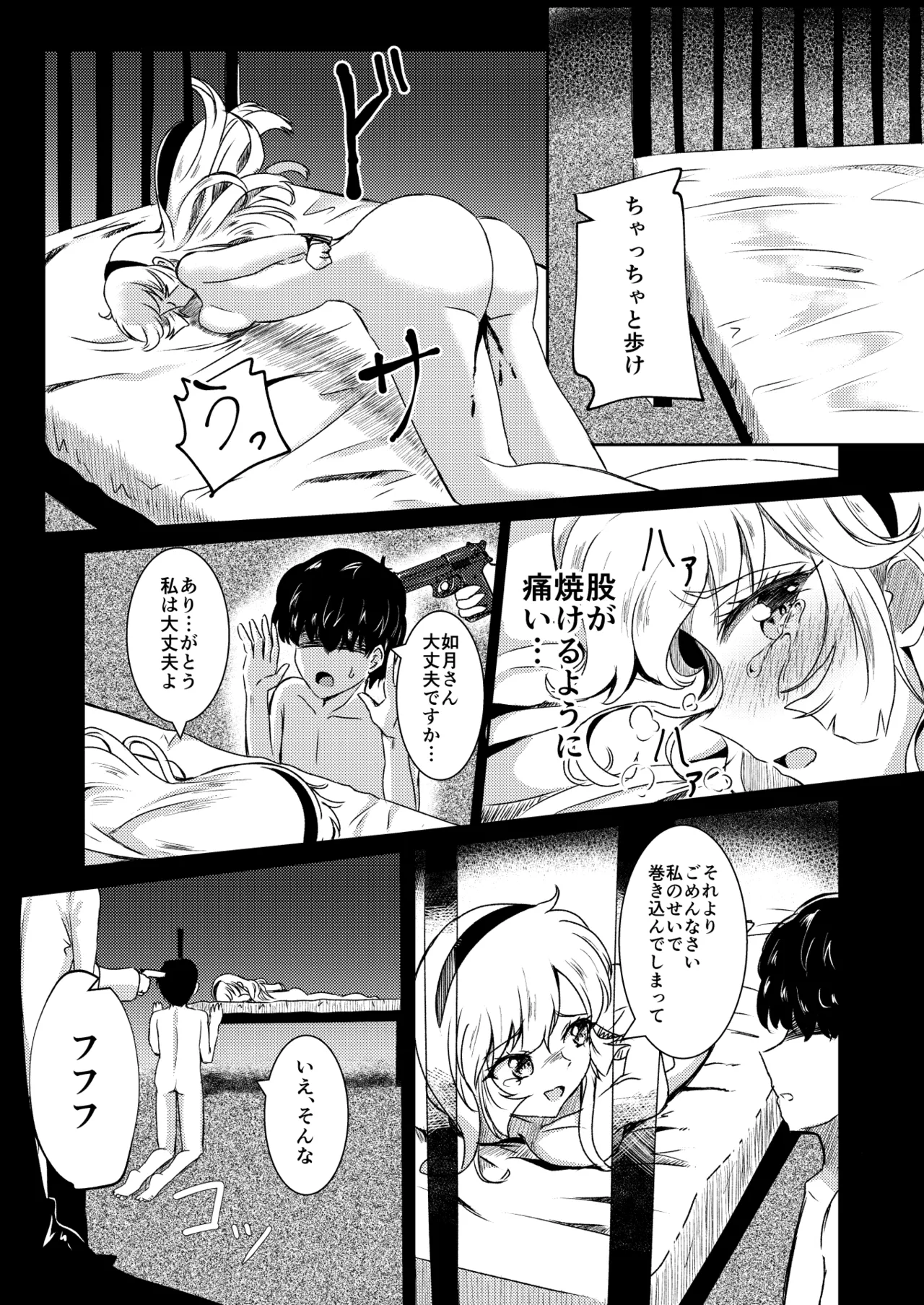 キューティーハニー敗北凌辱 Page.15