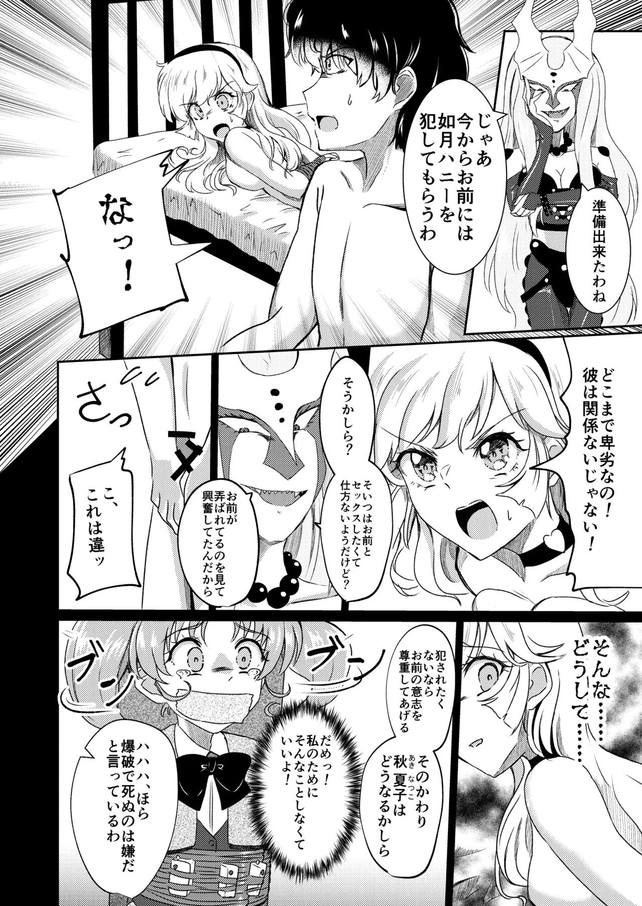 キューティーハニー敗北凌辱 Page.16
