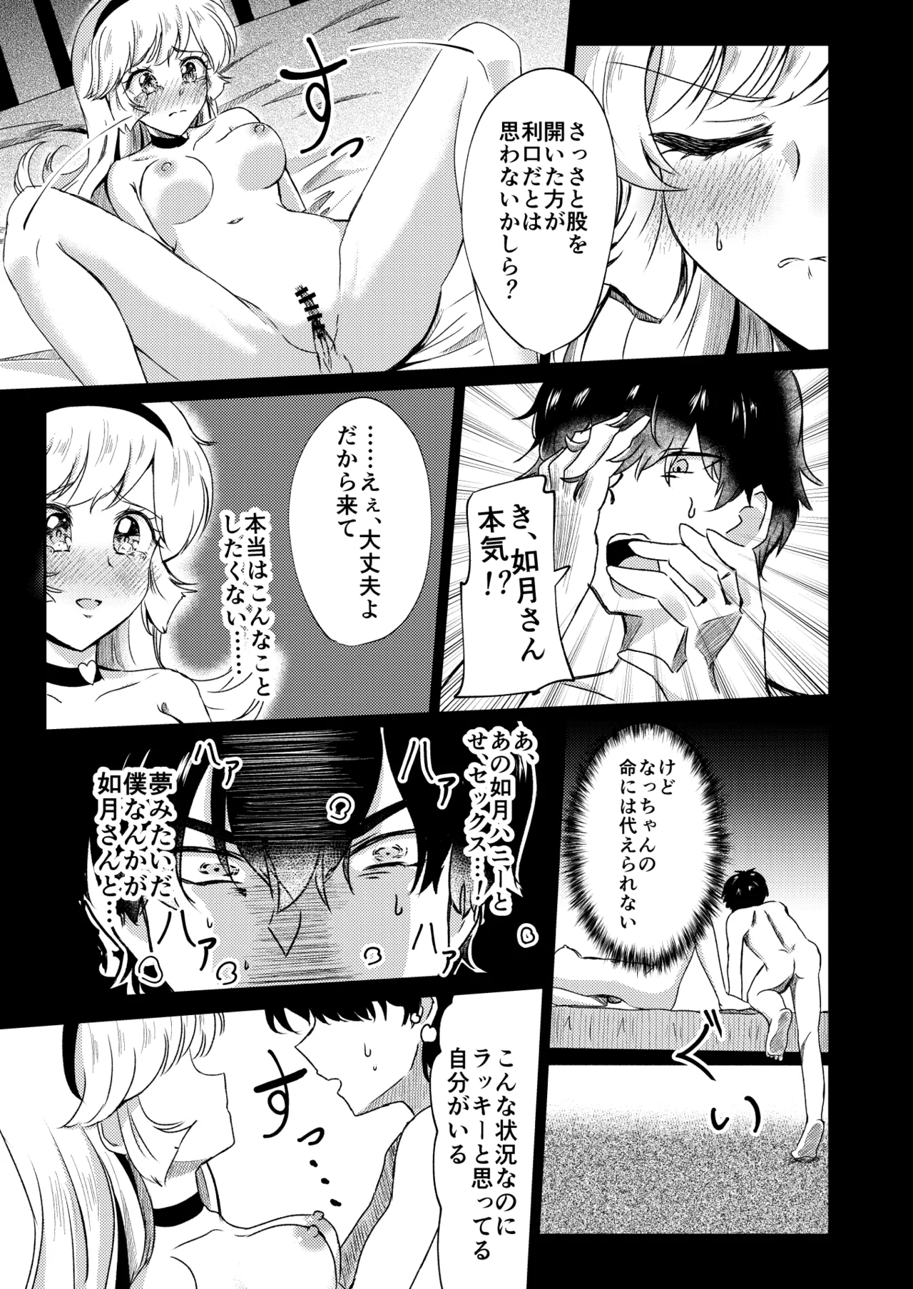 キューティーハニー敗北凌辱 Page.17