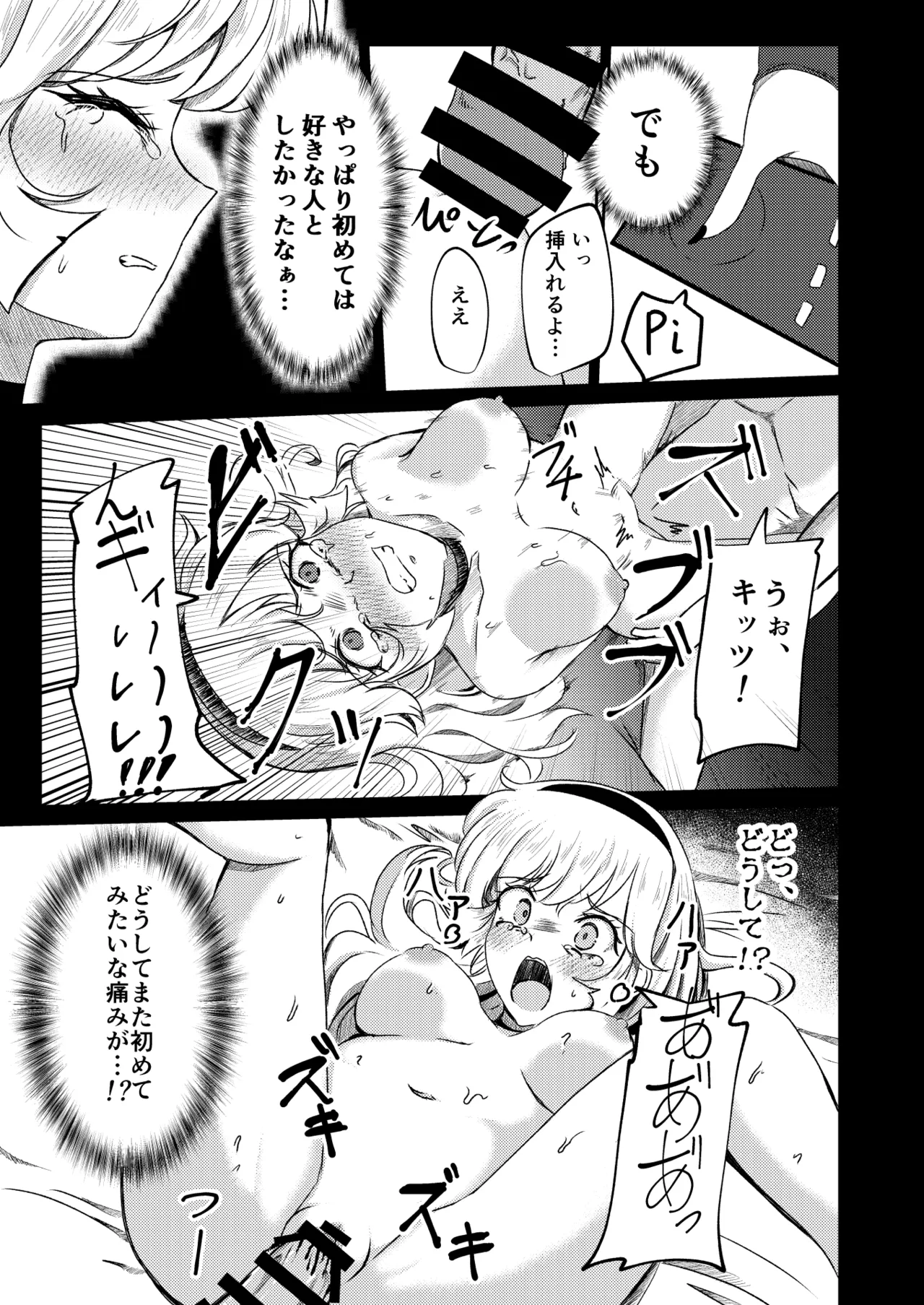 キューティーハニー敗北凌辱 Page.19