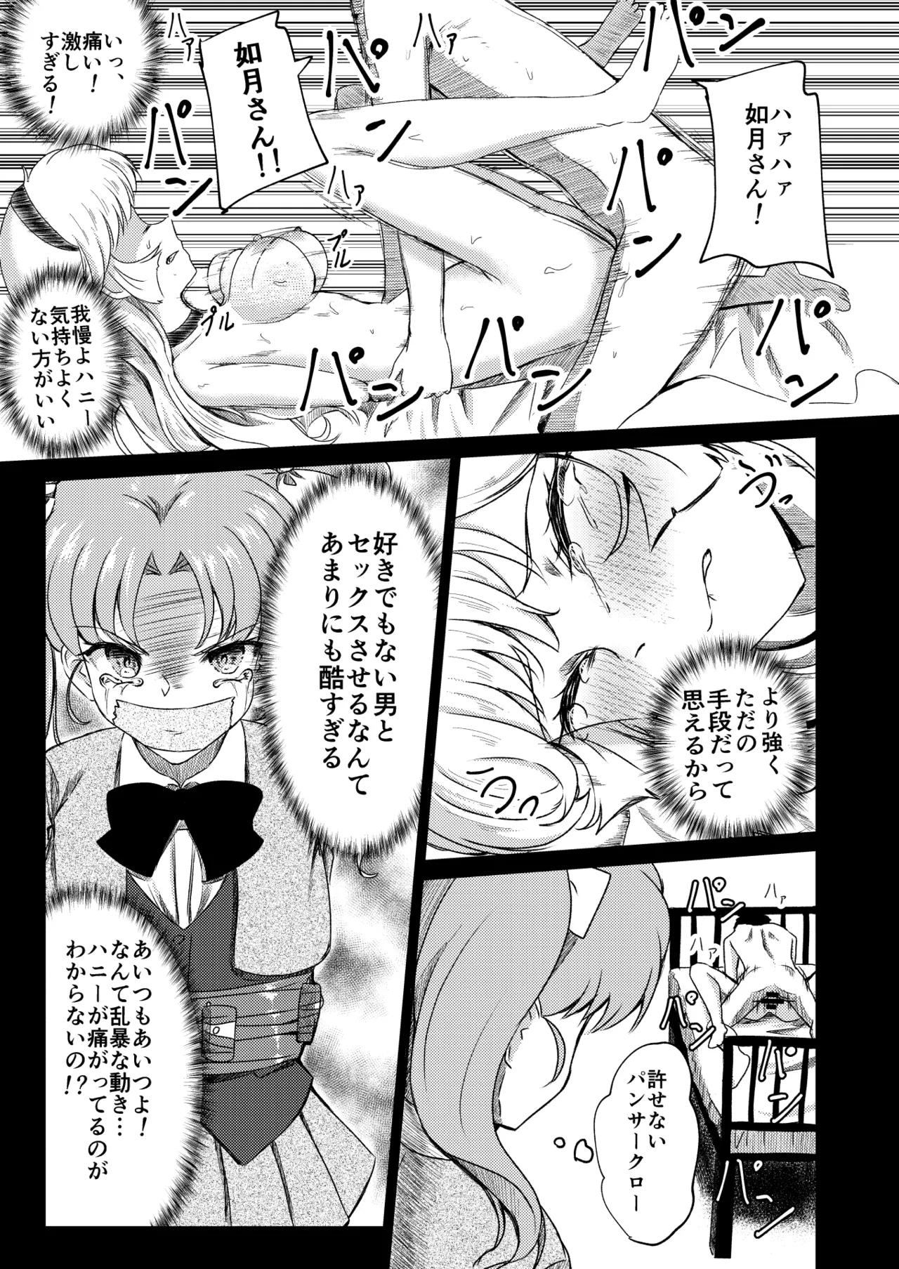 キューティーハニー敗北凌辱 Page.21