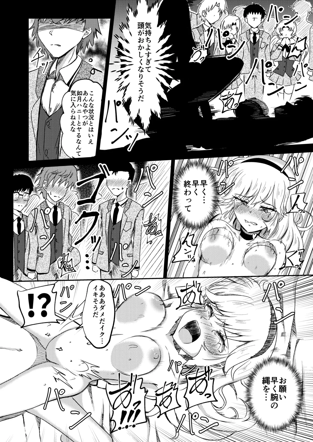 キューティーハニー敗北凌辱 Page.22