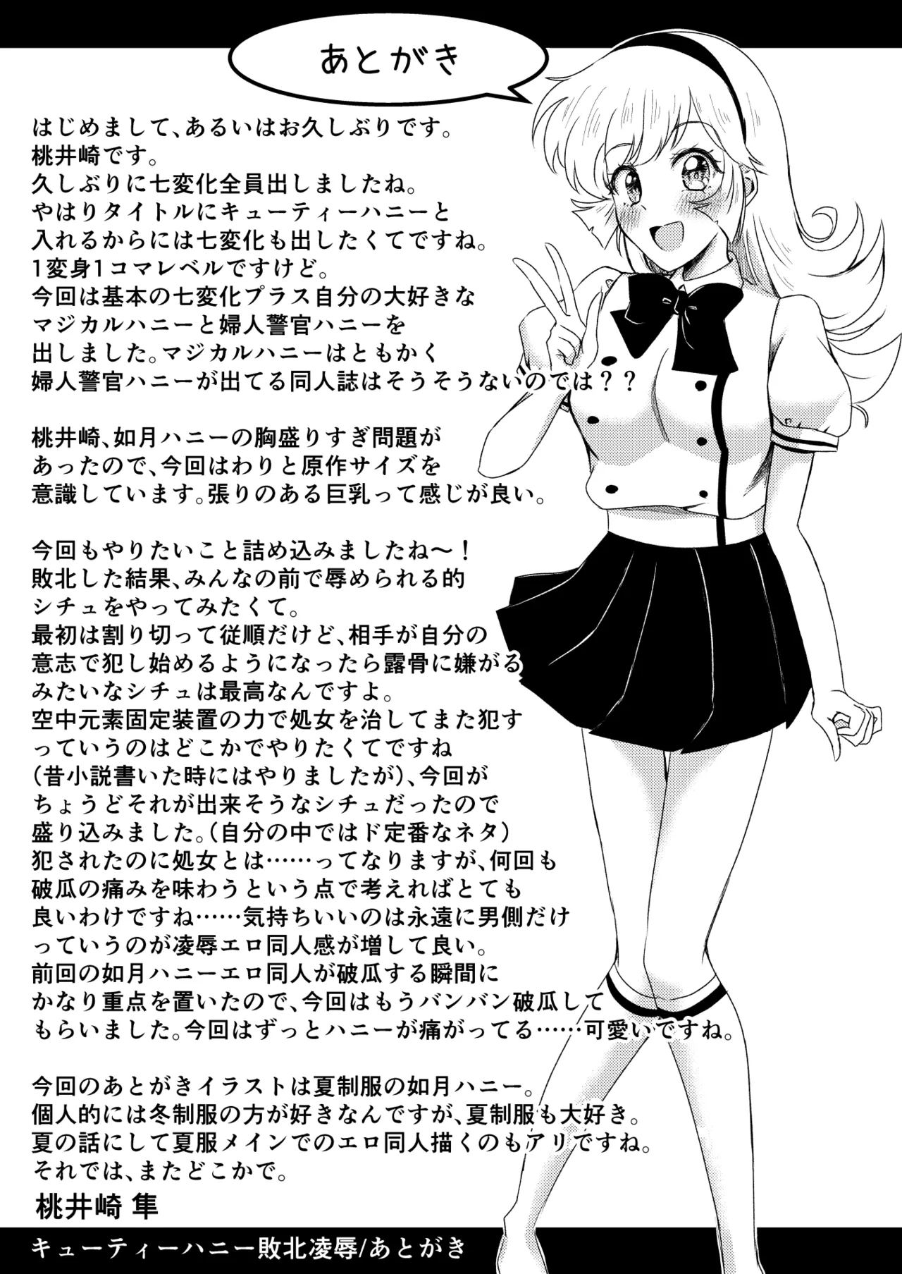 キューティーハニー敗北凌辱 Page.37