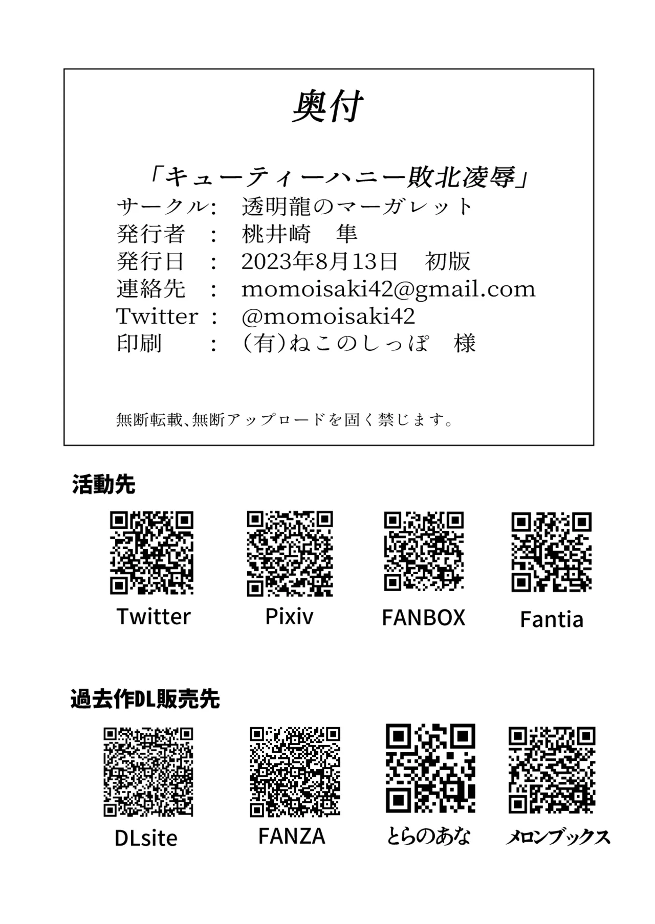 キューティーハニー敗北凌辱 Page.38