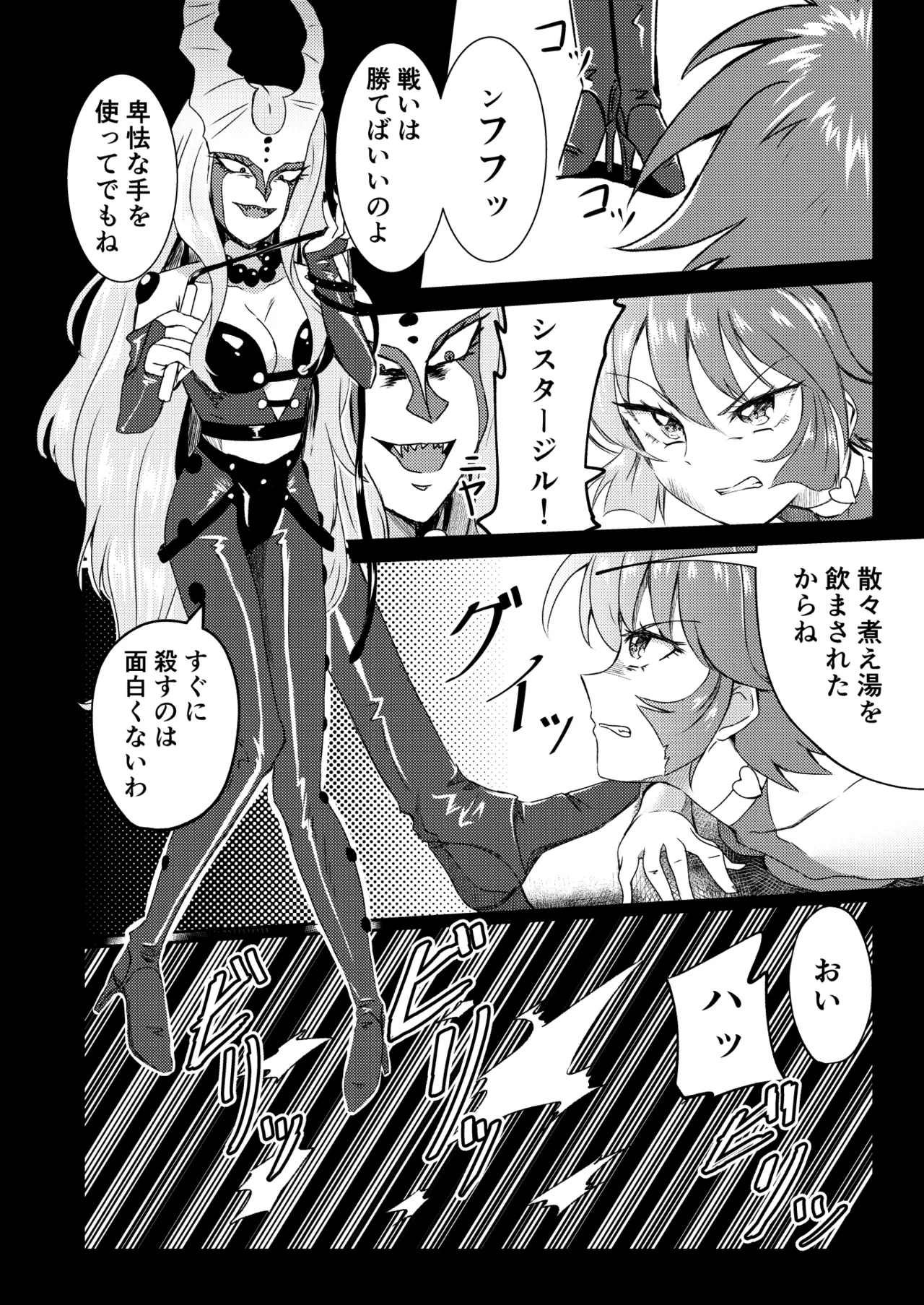 キューティーハニー敗北凌辱 Page.4