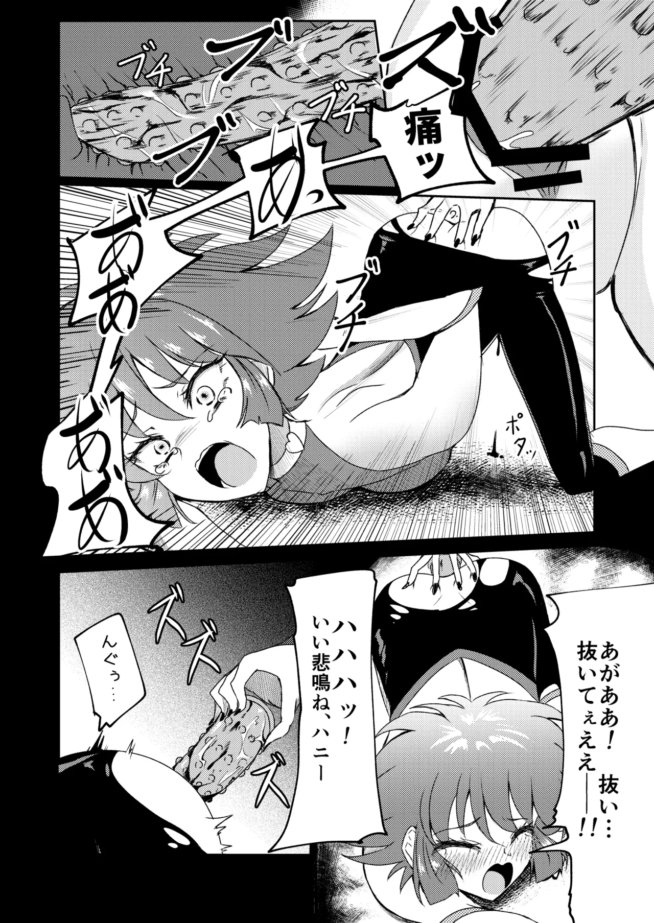 キューティーハニー敗北凌辱 Page.6