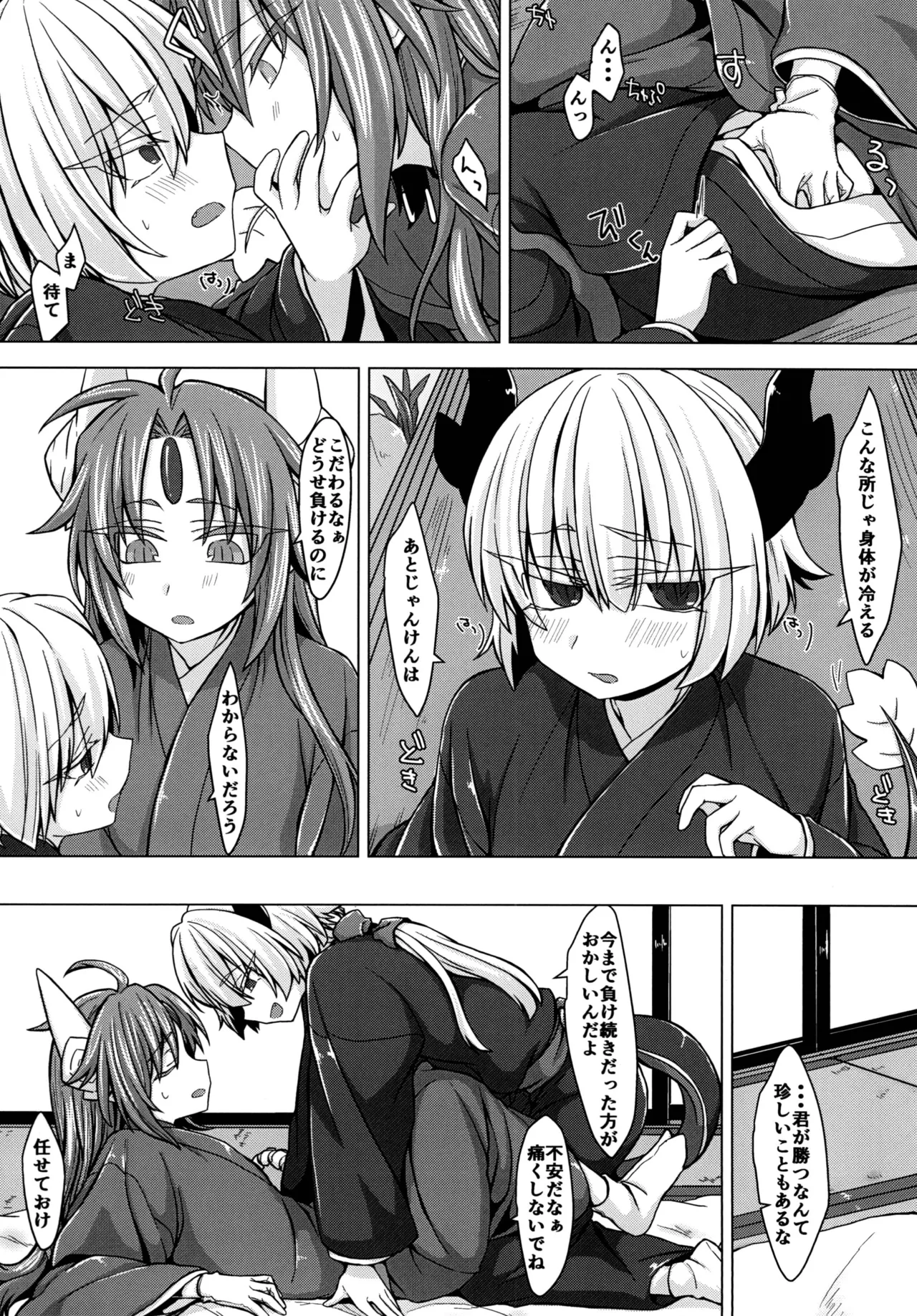 アクサマ。その3 Page.7