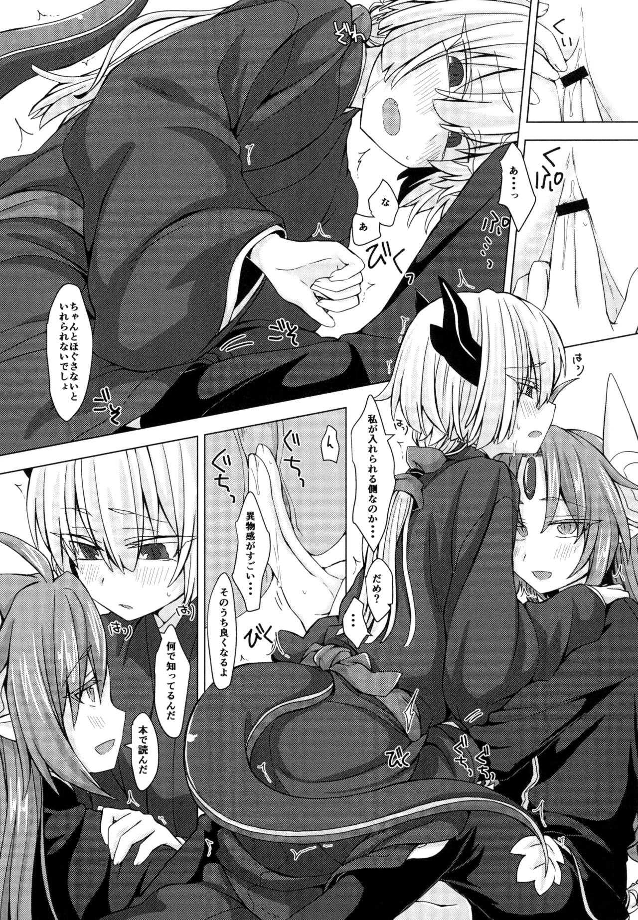 アクサマ。その4 Page.12