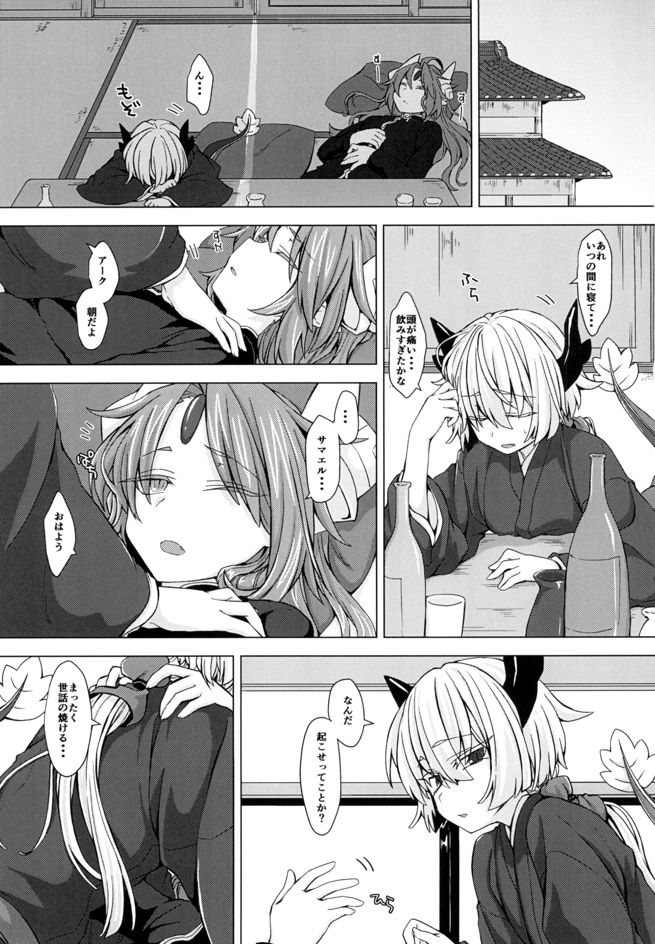 アクサマ。その4 Page.2