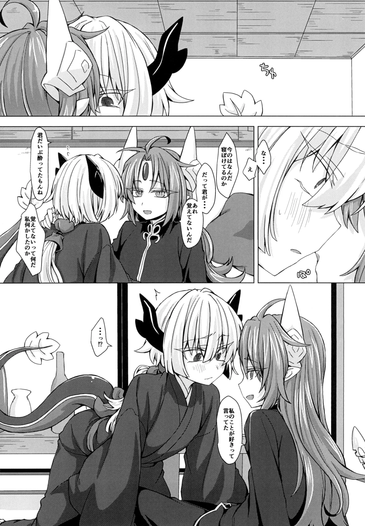アクサマ。その4 Page.3