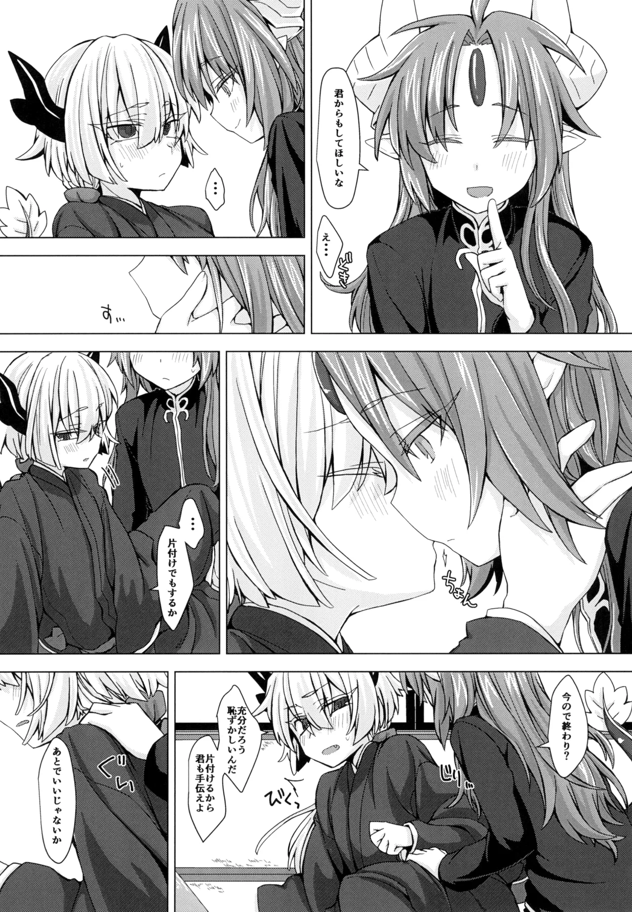 アクサマ。その4 Page.6