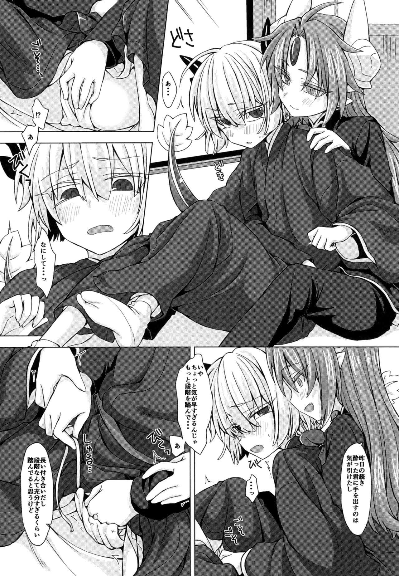 アクサマ。その4 Page.7