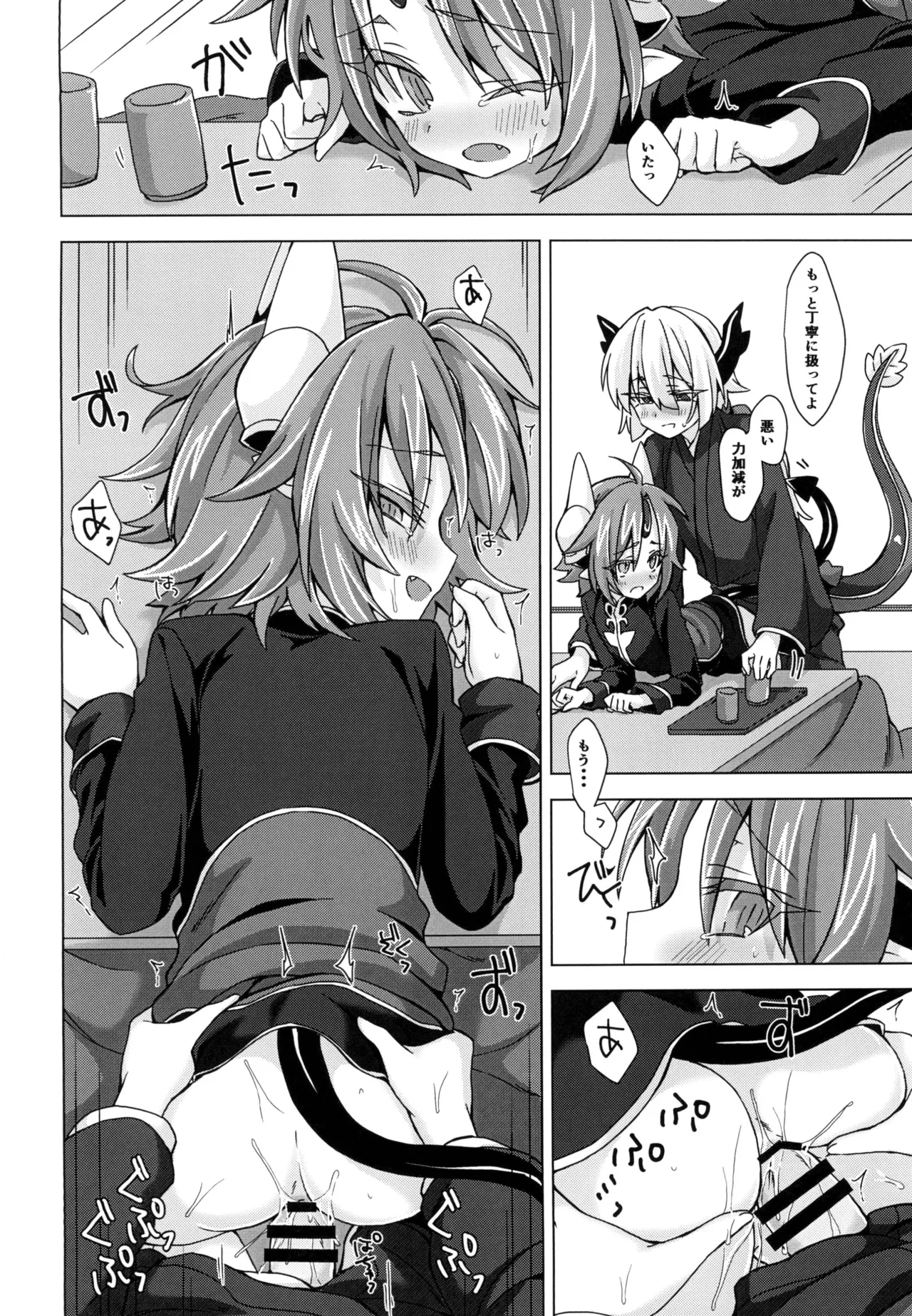 アクサマ。その5 Page.15