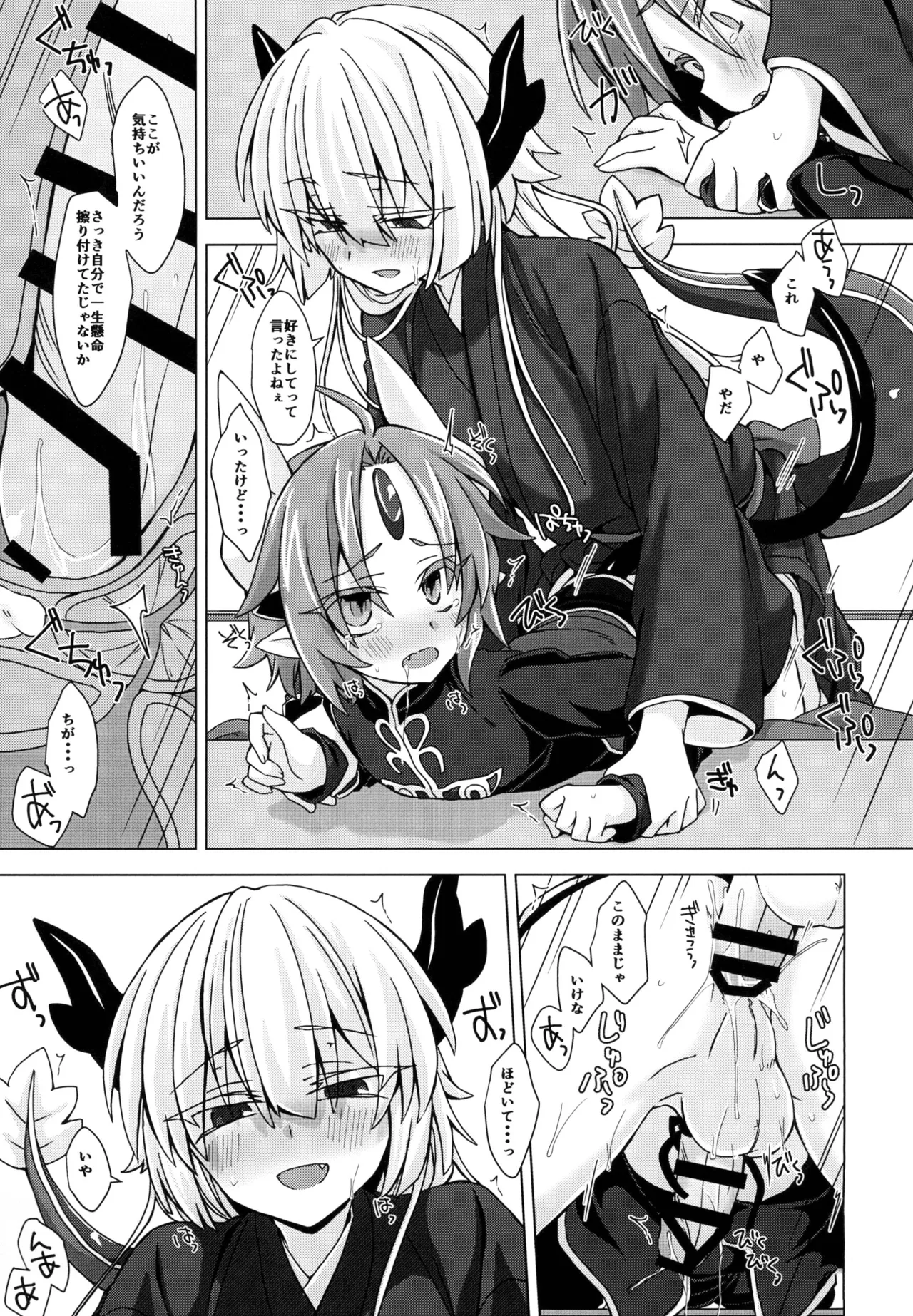 アクサマ。その5 Page.18
