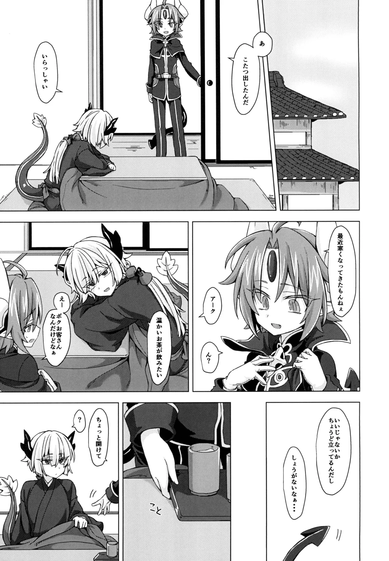アクサマ。その5 Page.2