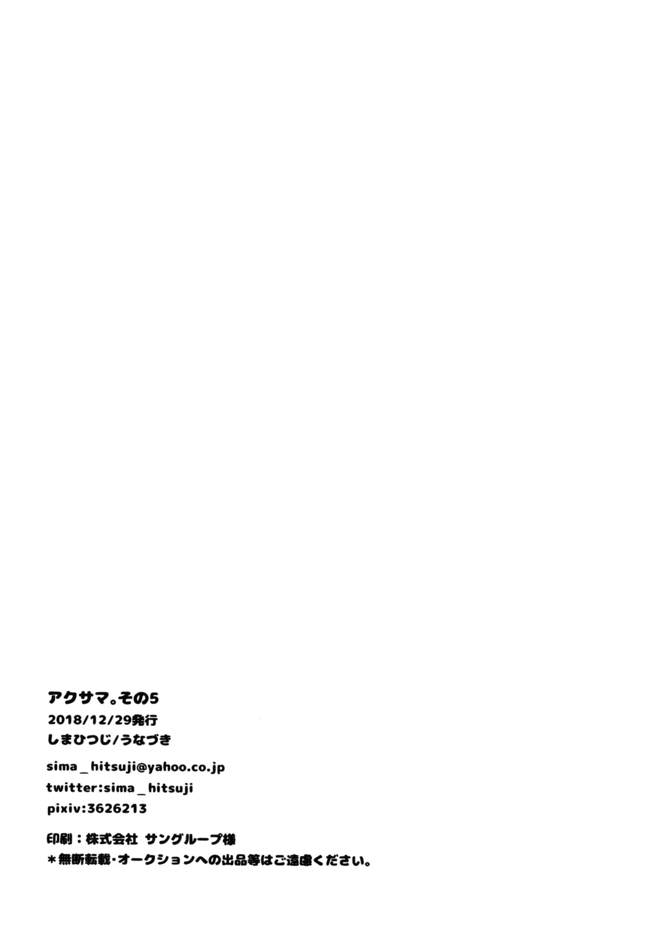 アクサマ。その5 Page.23